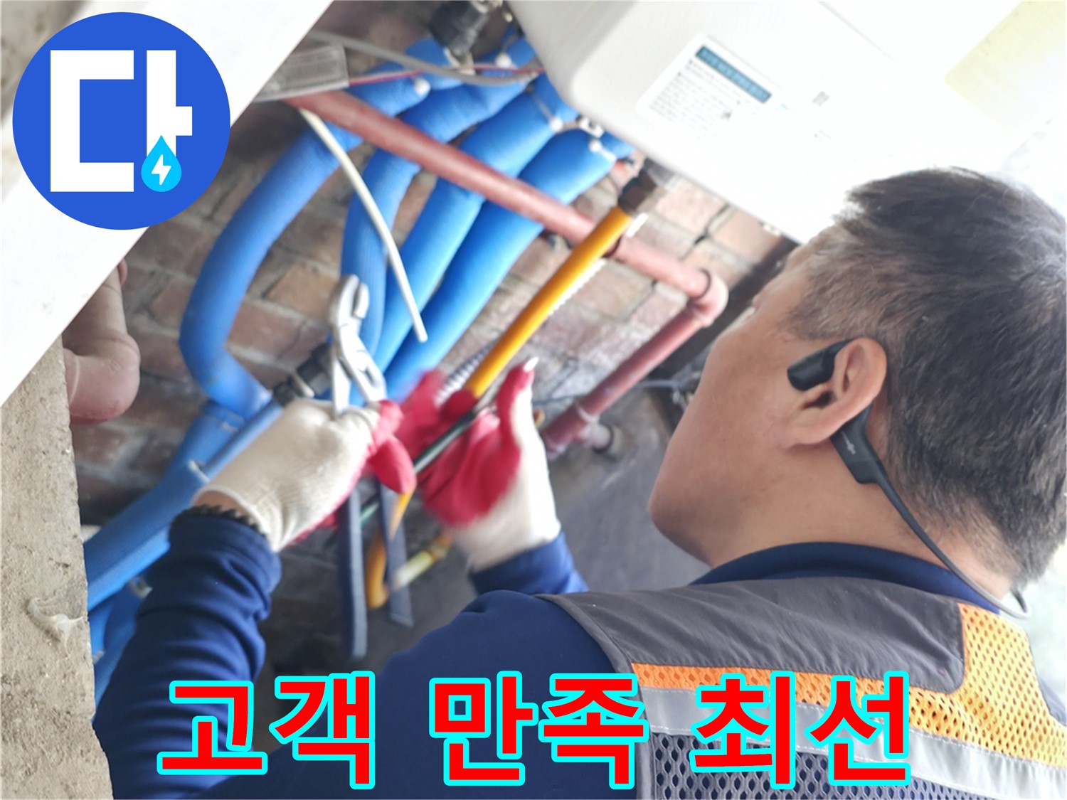 포천 누수 - 고객 만족을 위해 최선을 다하는 누수 전문 업체