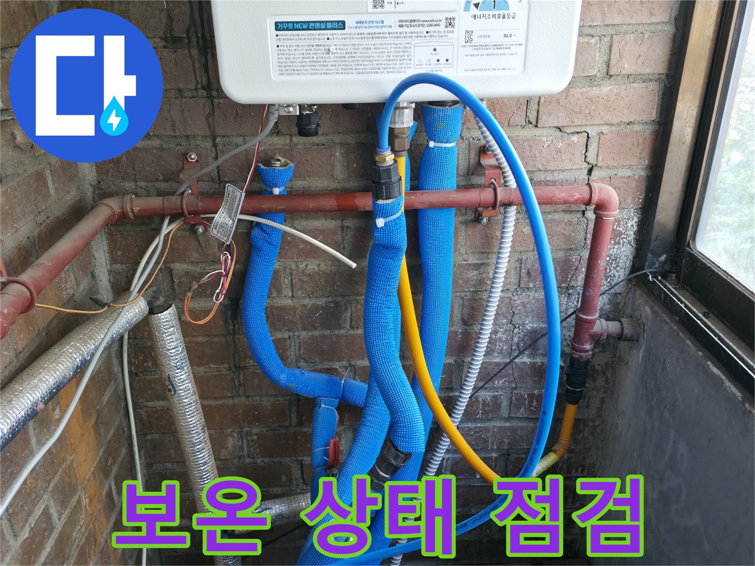 포천 선경빌라 노후 보일러 배관 보온 상태 점검 - 보온재 상태 확인