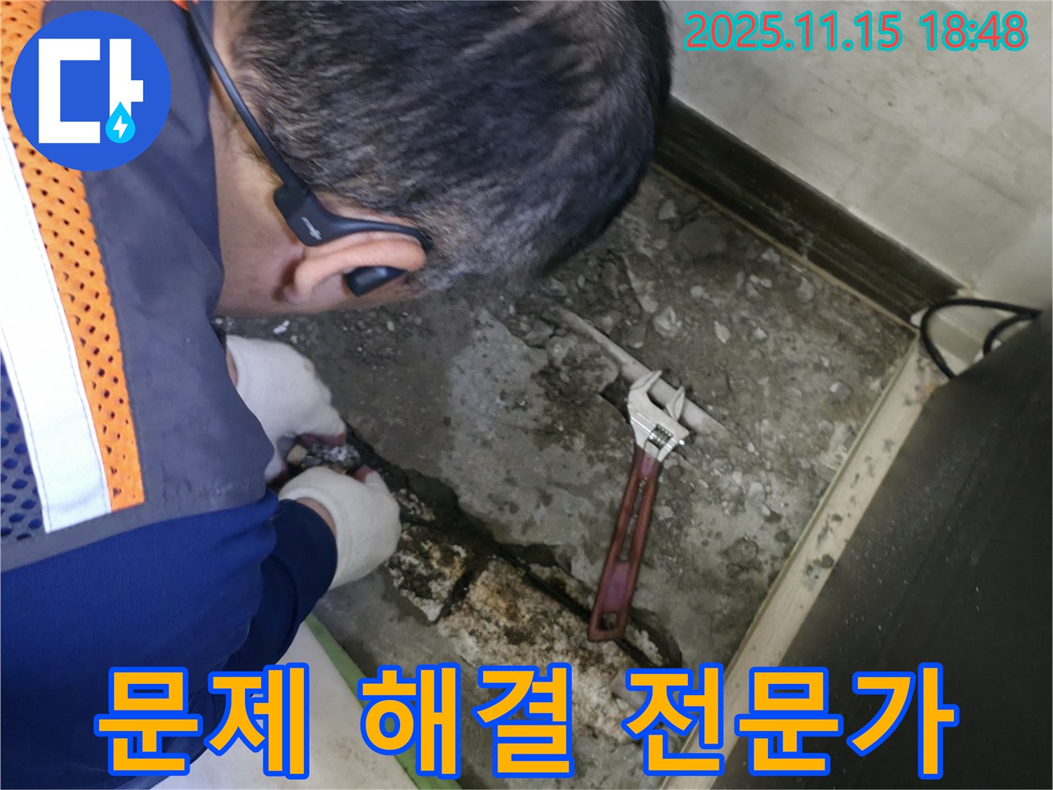 포천 선경빌라 누수 - 누수 문제 해결 전문가의 완벽한 시공