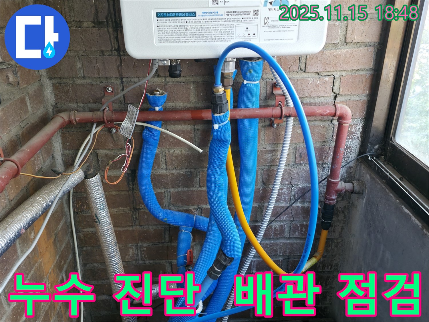 포천 선경빌라 누수 진단 현장 - 누수 원인 파악을 위한 배관 상태 점검 및 누수 위치 탐색 과정