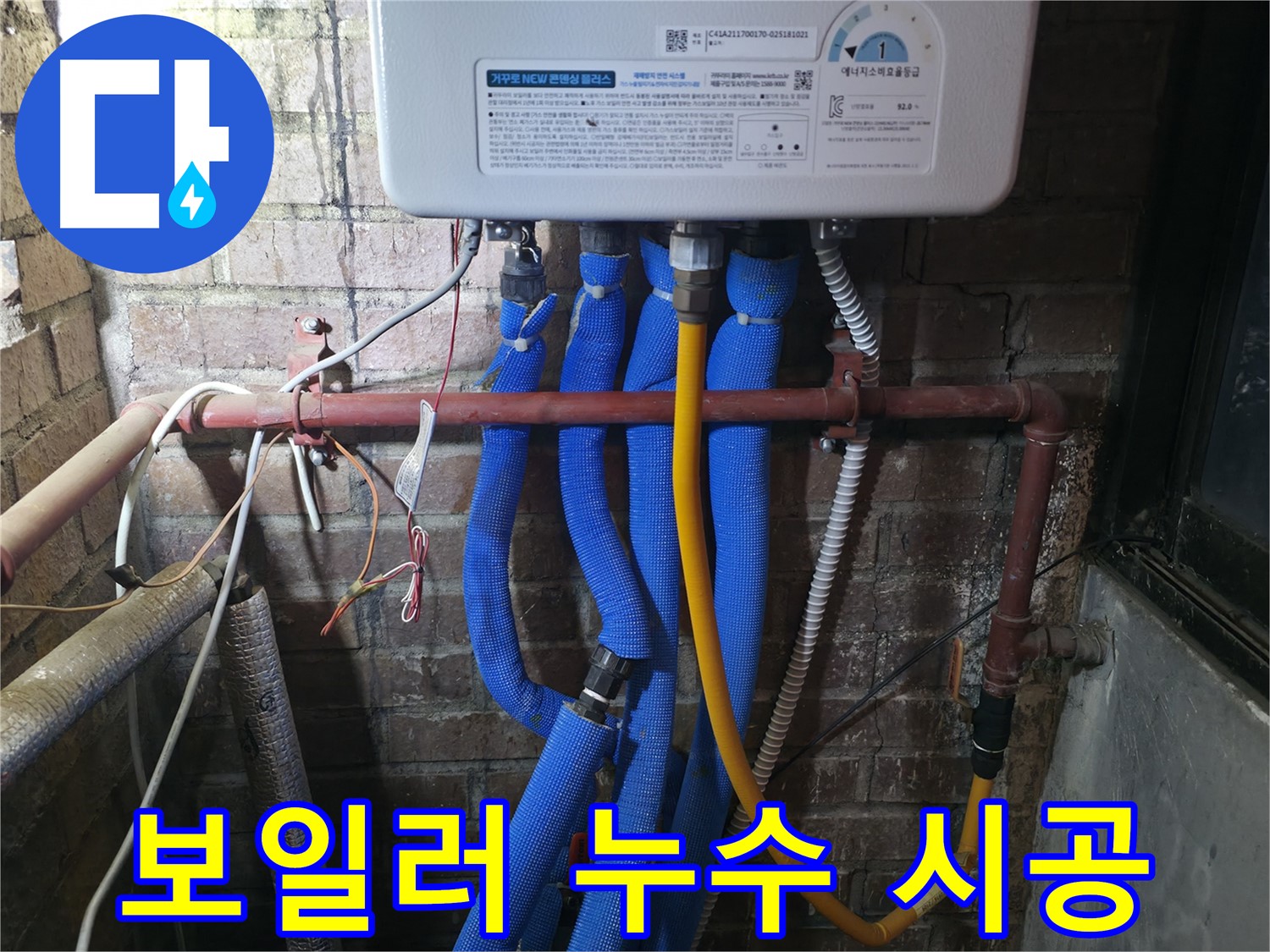 포천 선경빌라 보일러 누수 - 꼼꼼한 시공으로 누수 문제 완벽하게 해결!