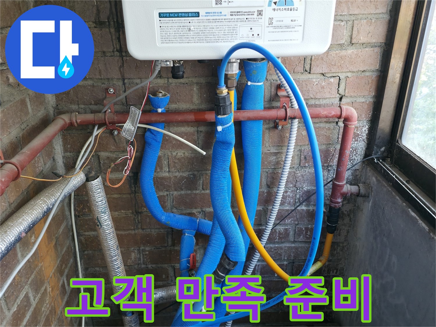 포천시 선경빌라 고객 만족 최우선 보일러 부분 교체 준비 - 꼼꼼 시공 약속