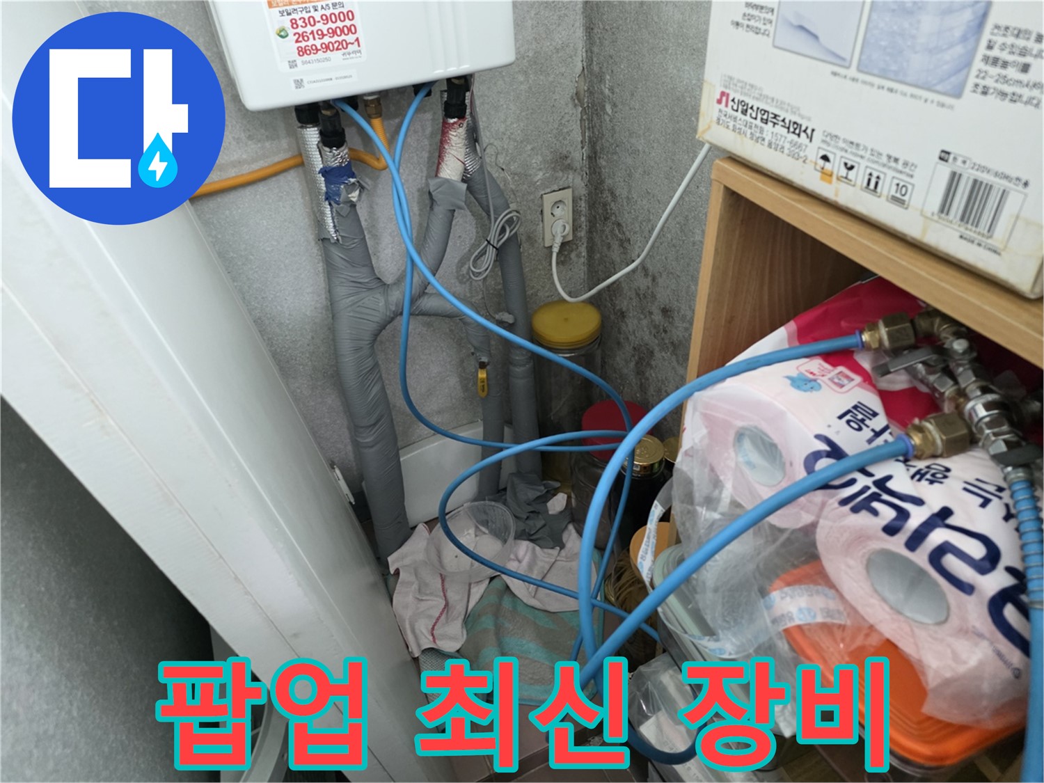 구로구 세면대 팝업 누수 - 최신 장비로 정확한 탐지!