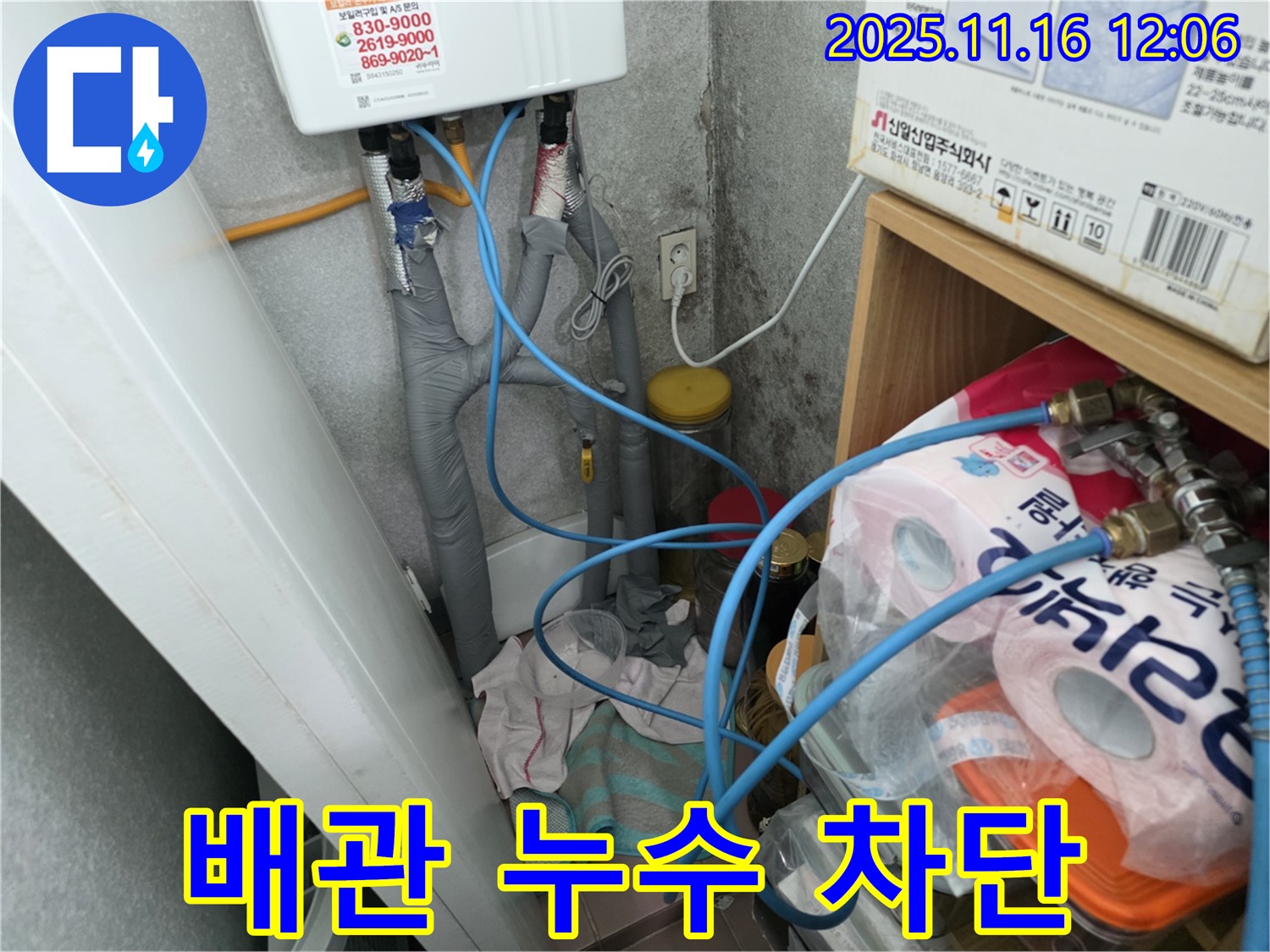 구로구 오류동 - 보일러 배관 누수 완벽 차단 - 새 배관으로 교체 후 테스트 진행