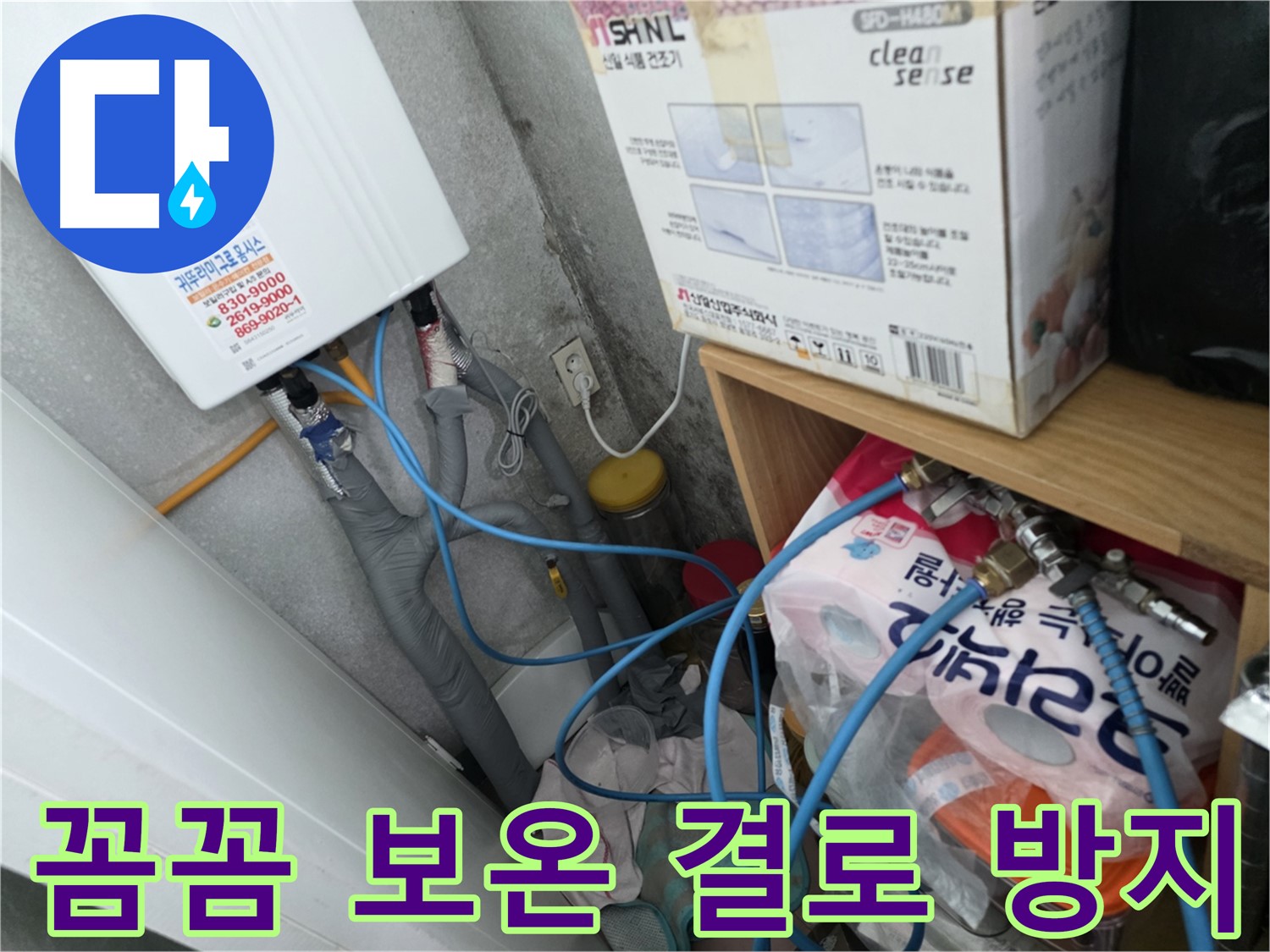 구로구 오류동 삼천리아파트 - 꼼꼼한 보온 시공으로 결로와 곰팡이 방지