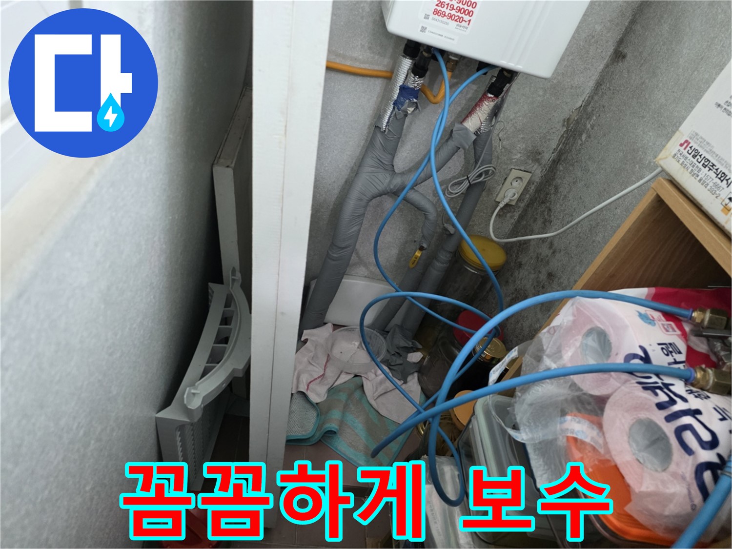 구로구 오류동 삼천리아파트 - 누수 부위를 꼼꼼하게 보수하여 누수를 완벽하게 차단합니다.