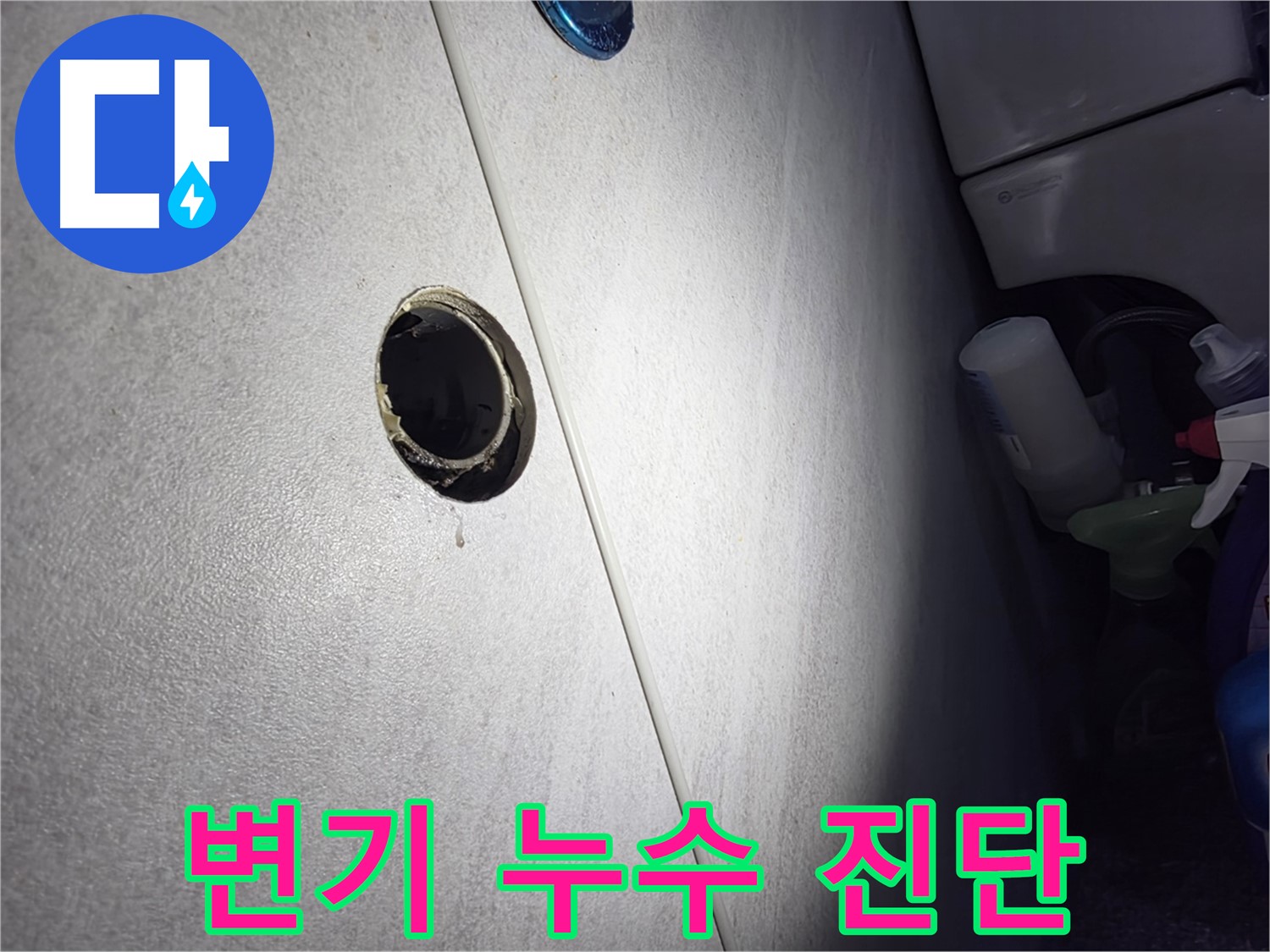 구로구 오류동 삼천리아파트 변기 누수 - 첨단 장비를 사용하여 누수 원인을 정확하게 분석하고 최적의 해결 방안을 제시합니다.