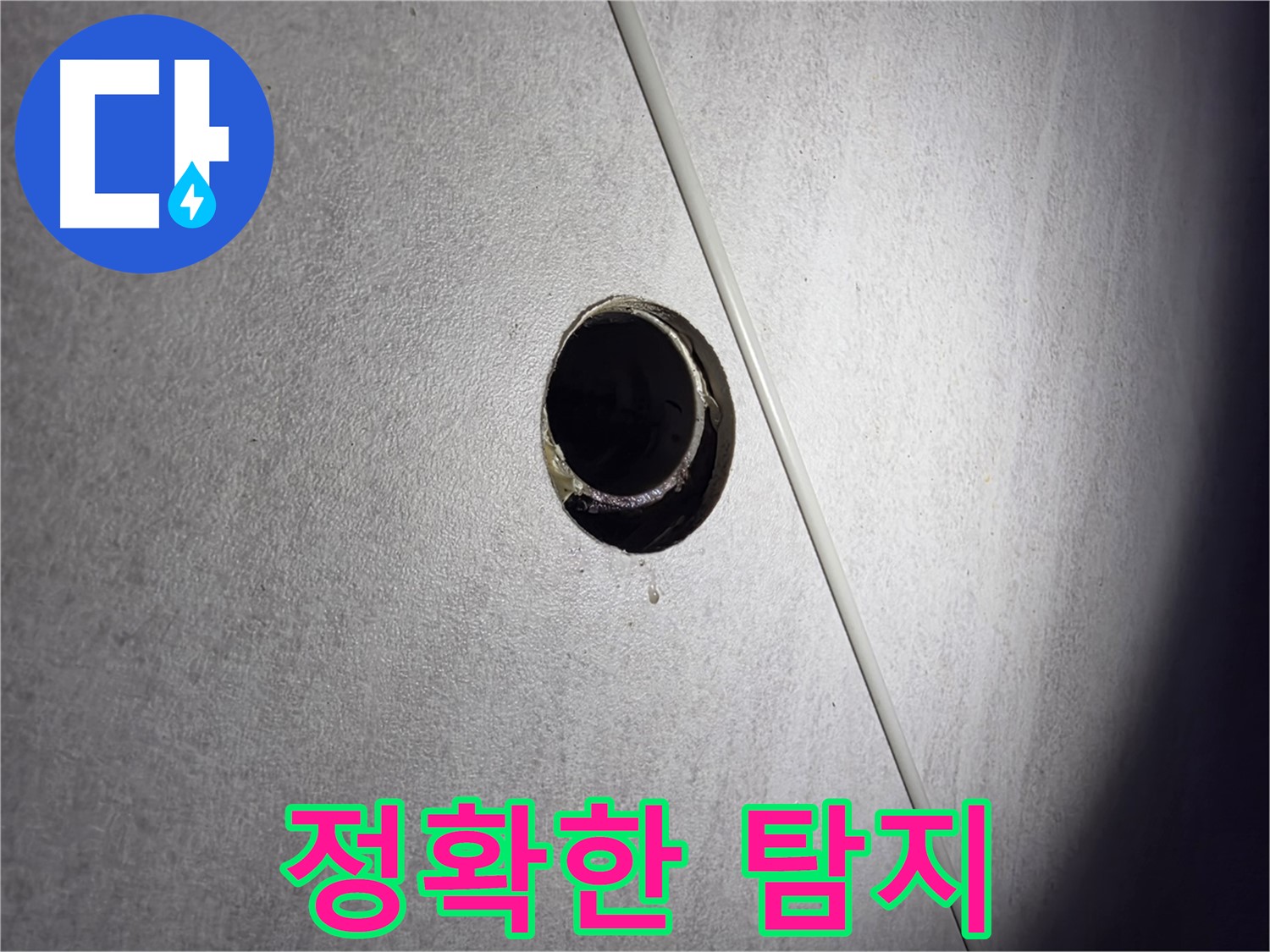 구로구 오류동 아파트 누수 - 정확한 탐지로 숨은 누수까지 해결
