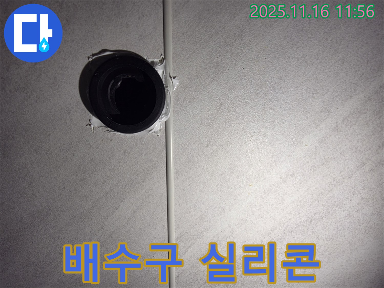 구로구 오류동 욕실 벽 배수구 주변 실리콘 마감 시공 - 꼼꼼한 시공으로 물샐 틈 없이!