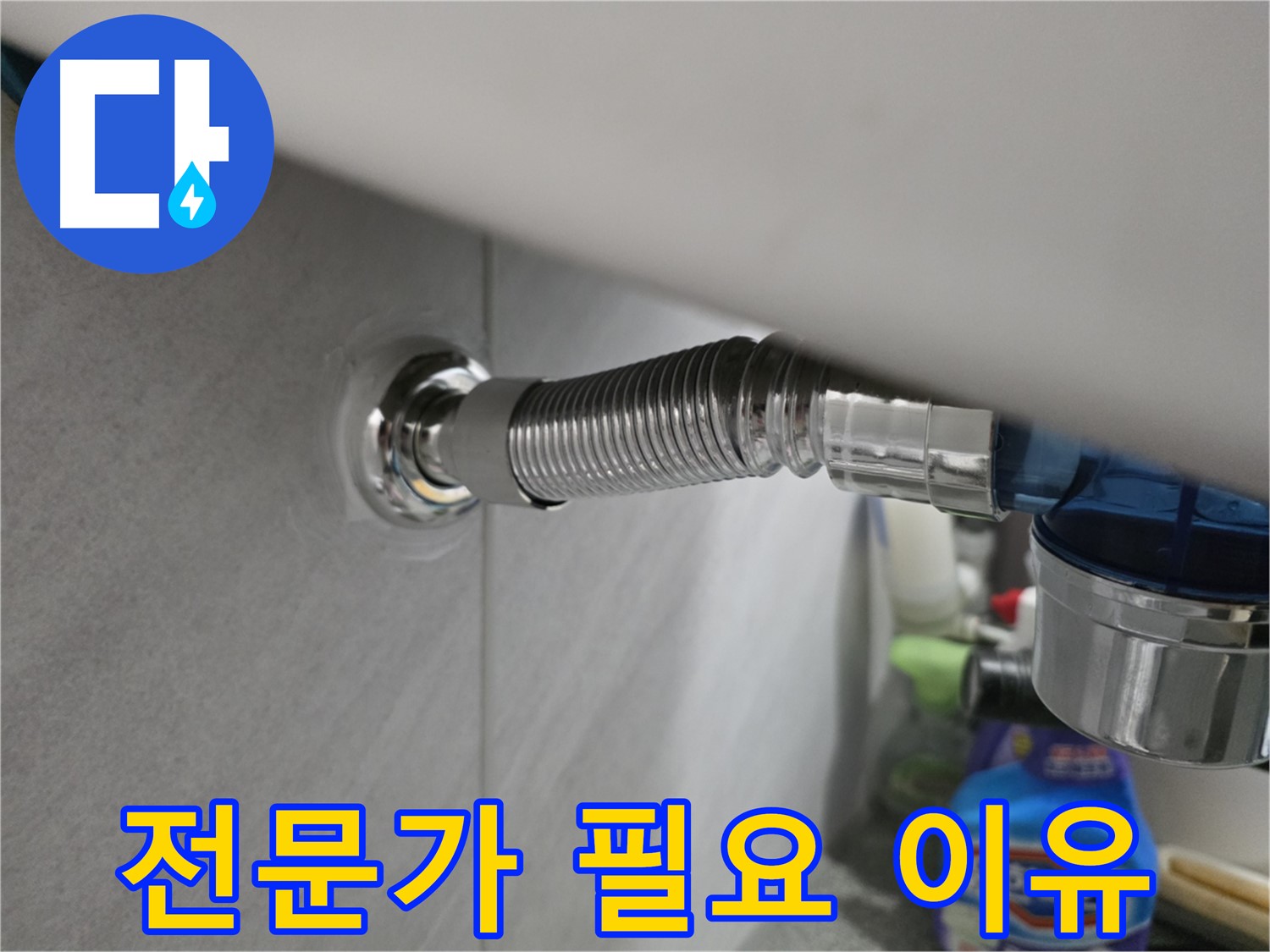 구로구 오류동 젠다이 휨관 누수 - 전문가가 필요한 이유