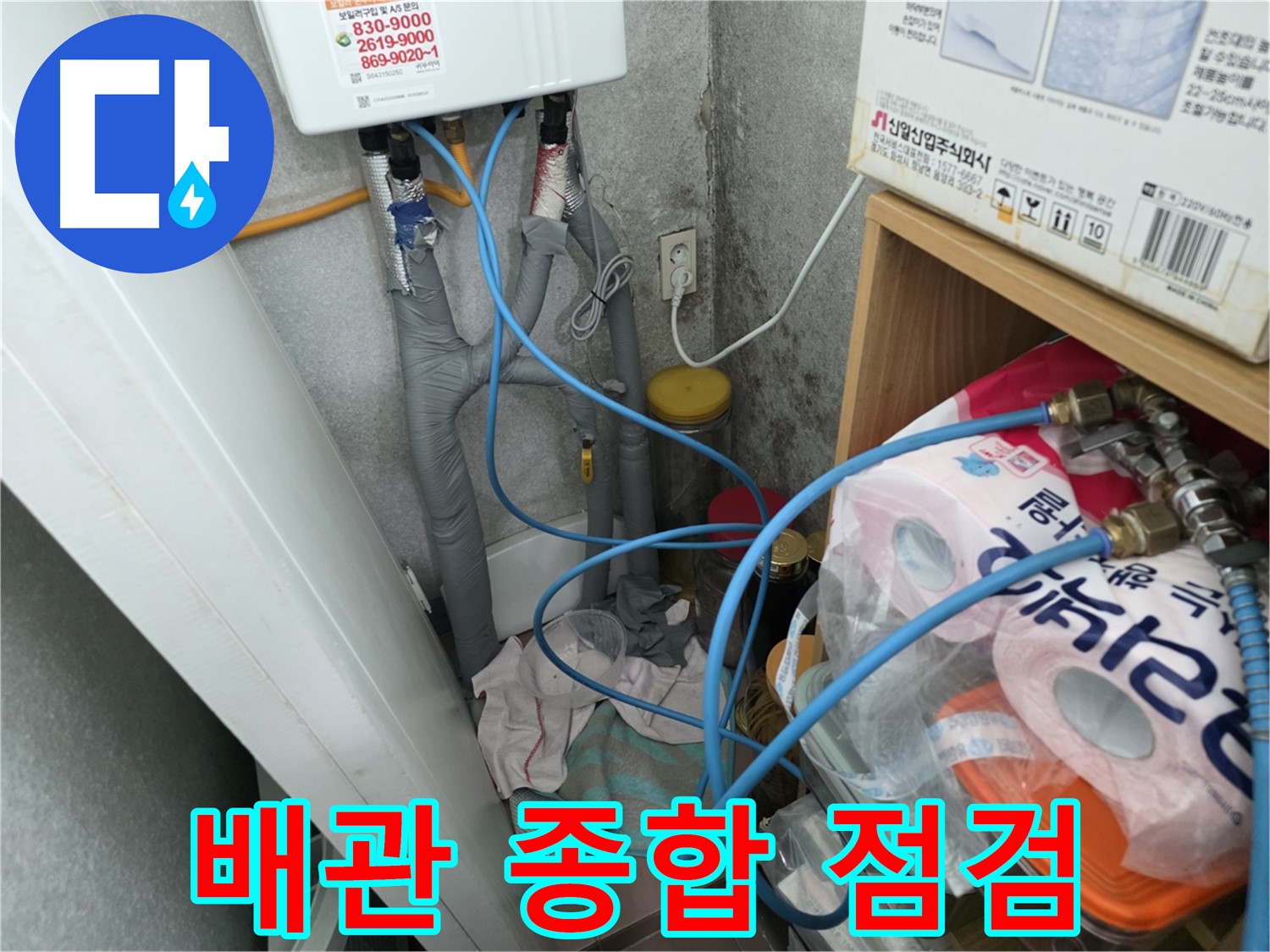 오류동 누수 - 온수기 배관 연결 상태 종합 점검 및 누수 원인 분석