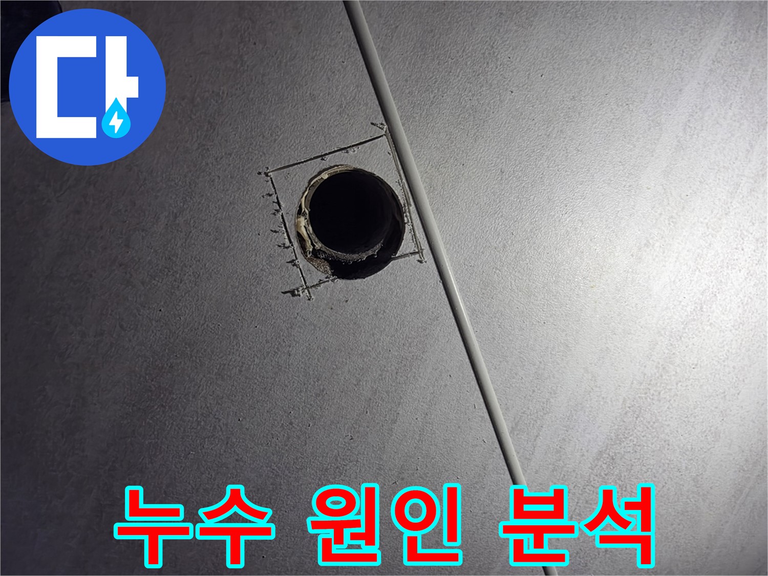 오류동 누수 탐지 - 정밀 장비를 사용하여 누수 원인을 완벽하게 분석하는 모습입니다.