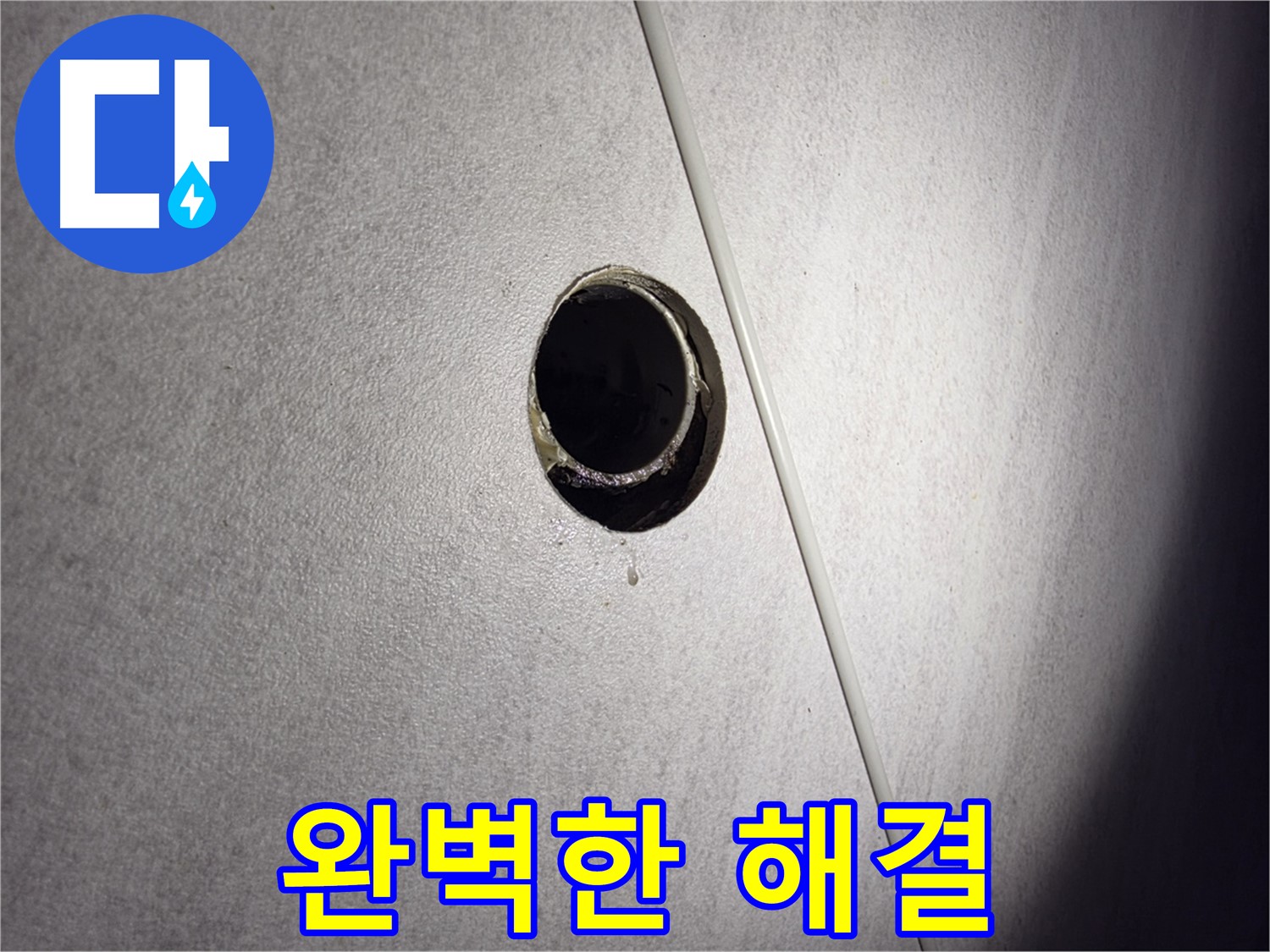 오류동 삼천리아파트 누수 문제 해결 - 누수탐지 전문 업체가 신속하고 정확하게 해결해 드립니다.