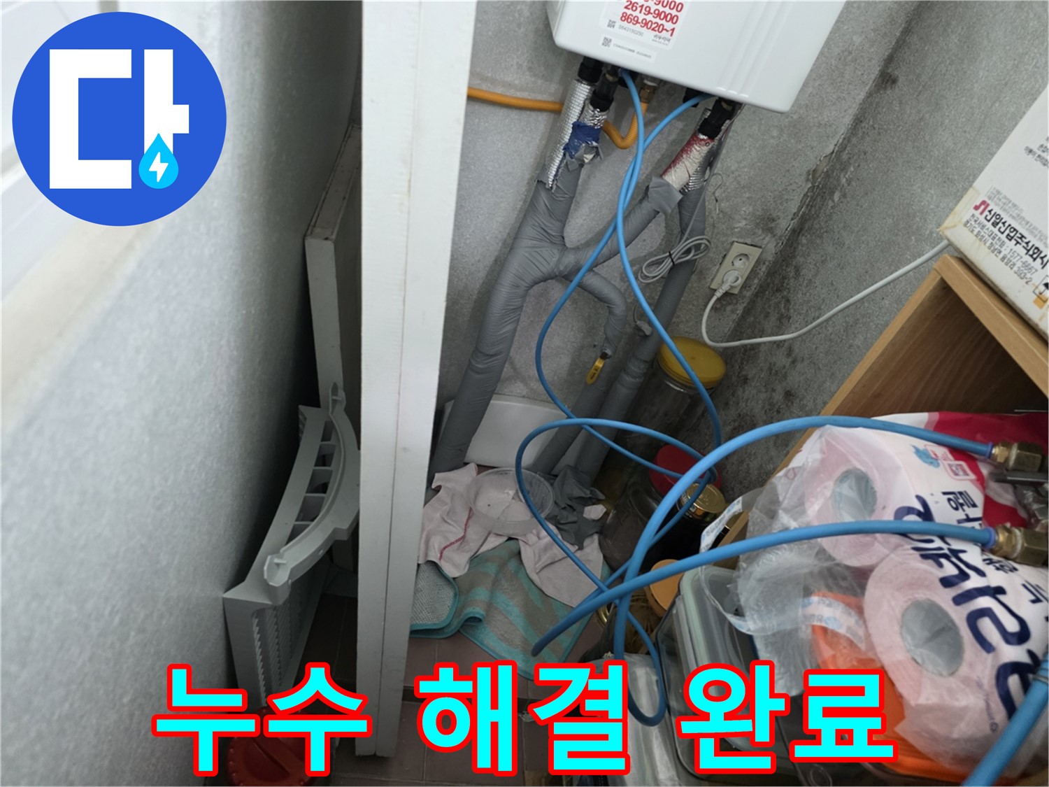 오류동 삼천리아파트 누수 문제 해결 - 전문 장비와 기술력으로 누수 원인을 정확하게 진단하고 해결합니다.