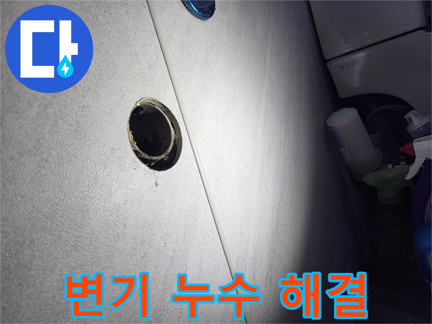 오류동 삼천리아파트 변기 누수 - 누수탐지부터 완벽한 해결까지, 믿고 맡겨주세요.