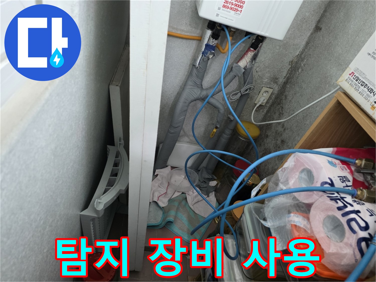오류동 삼천리아파트 - 첨단 누수 탐지 장비를 사용하여 정확한 누수 위치를 찾아냅니다.