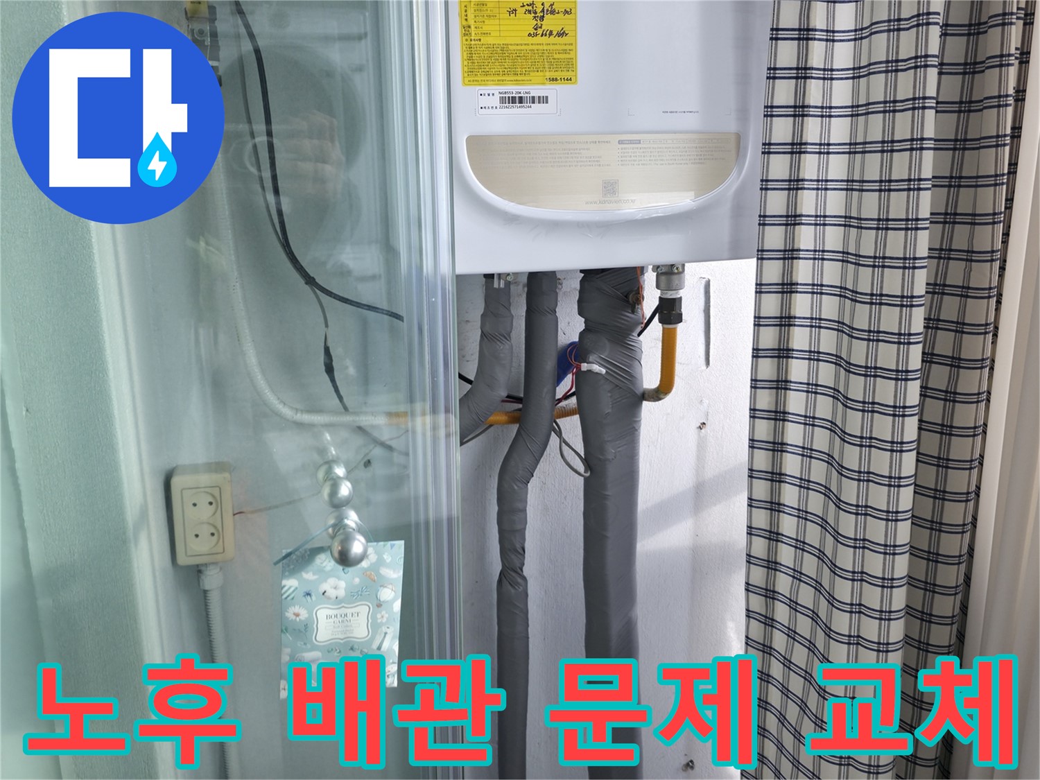 고척동 가든아파트 누수 - 노후 배관 문제, 교체가 시급합니다.
