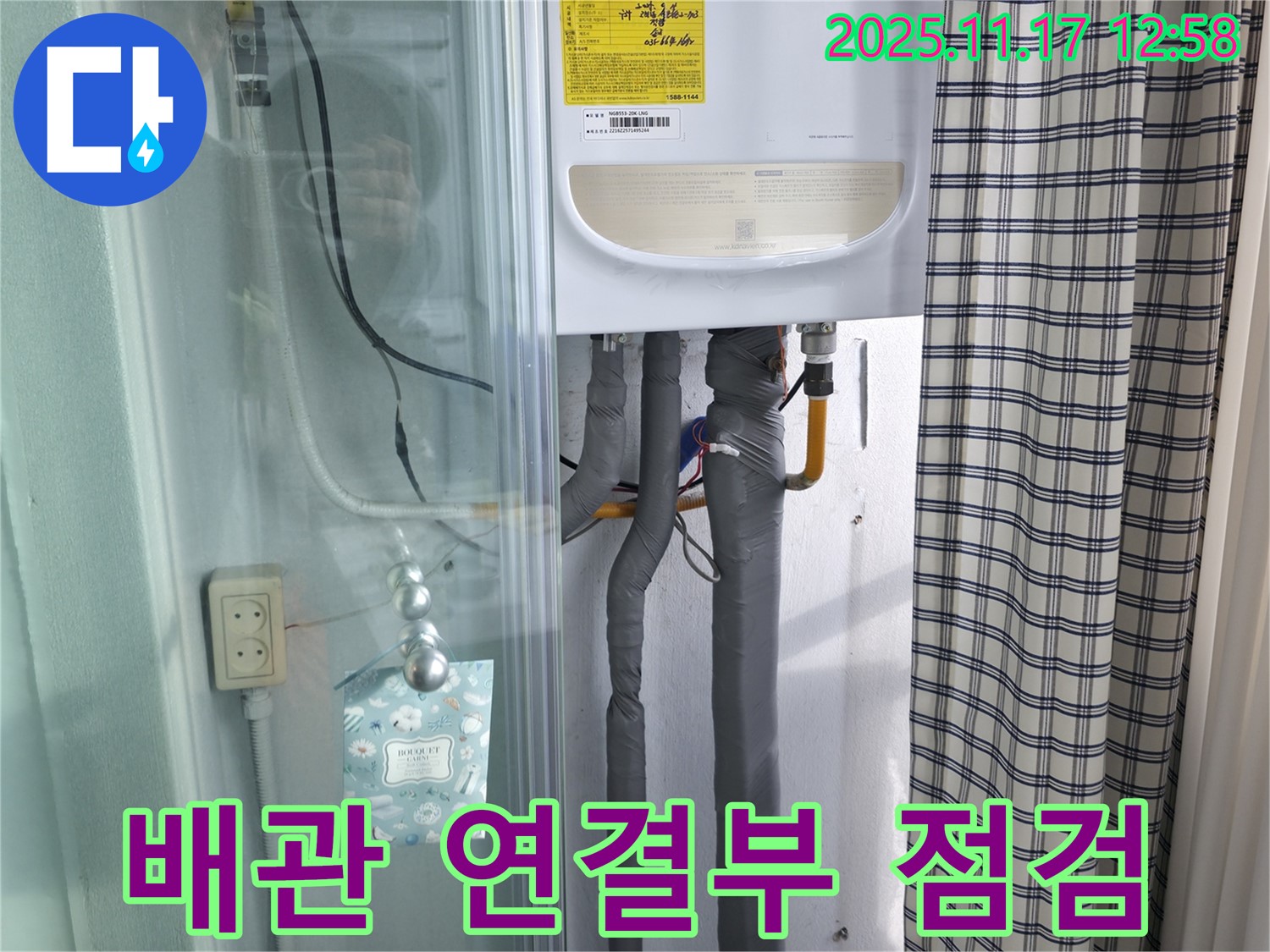 고척동 - 보일러 배관 연결부 상태 꼼꼼 점검 - 부식 및 노후 상태 확인