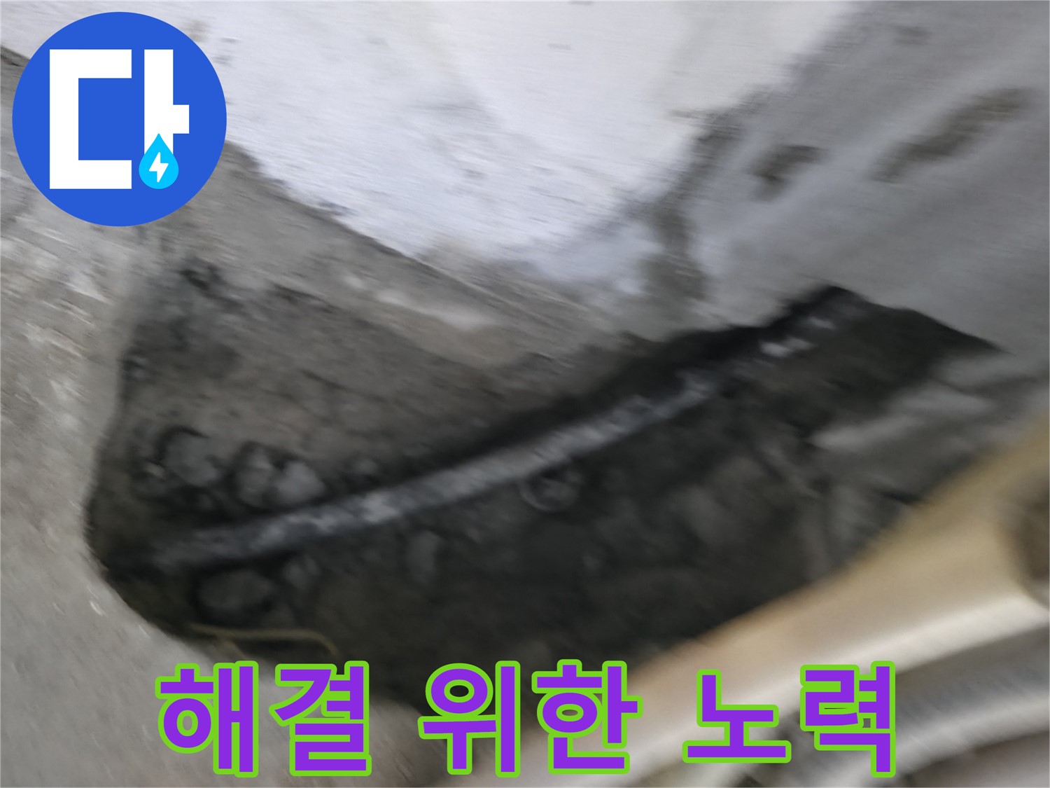 고척동 서울가든아파트 2동 누수 - 누수 해결을 위해 최선을 다하고 있습니다.