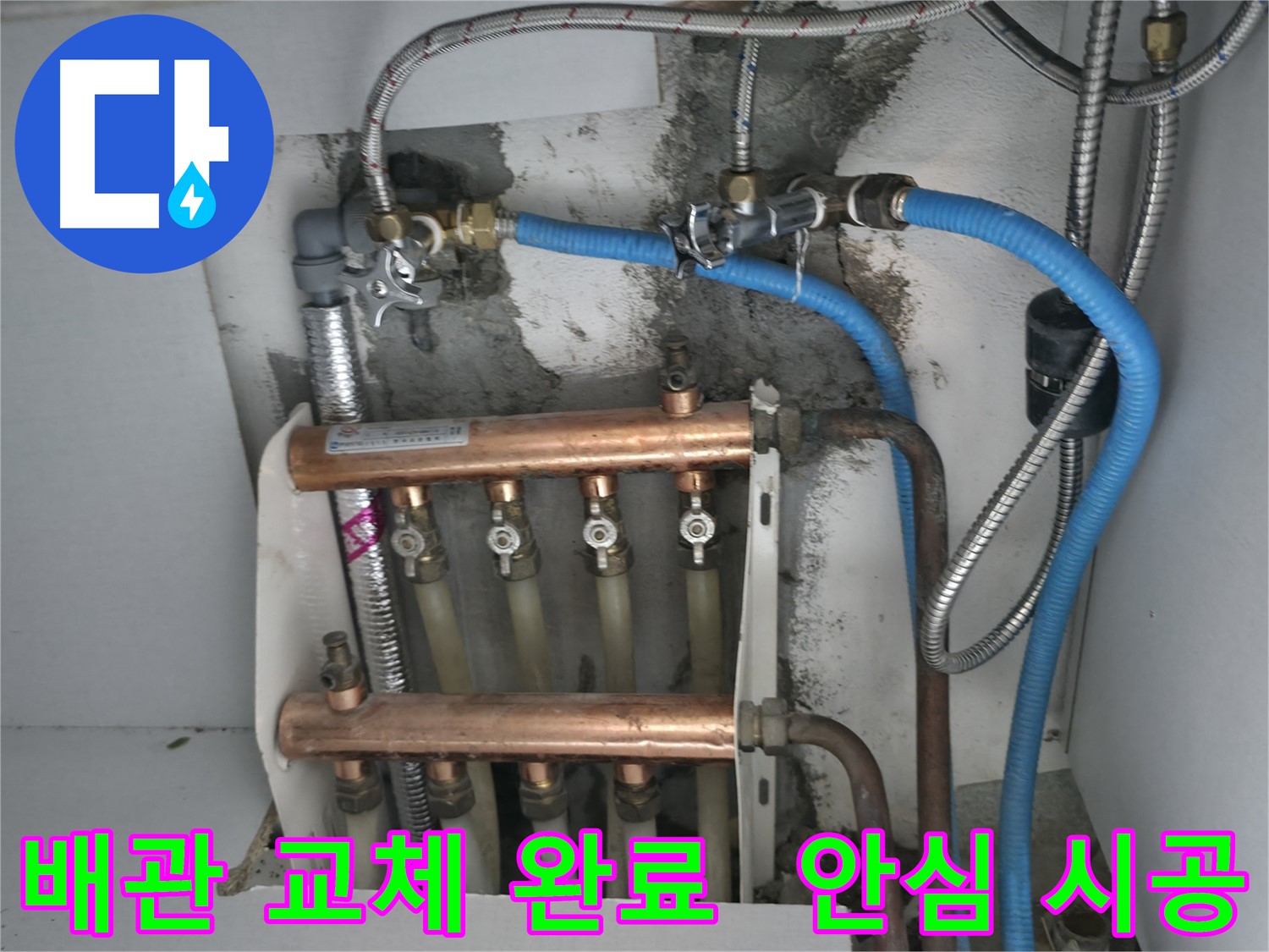 고척동 서울가든아파트 2동 누수 문제 해결 - 배관 교체 후 누수 걱정 없이 따뜻하게 지내세요.