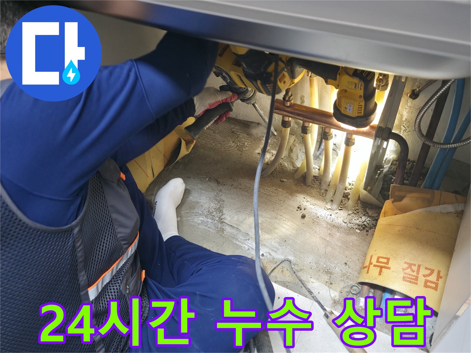 고척동 서울가든아파트 누수 - 24시간 누수 상담이 가능한 누수 전문가의 친절한 모습