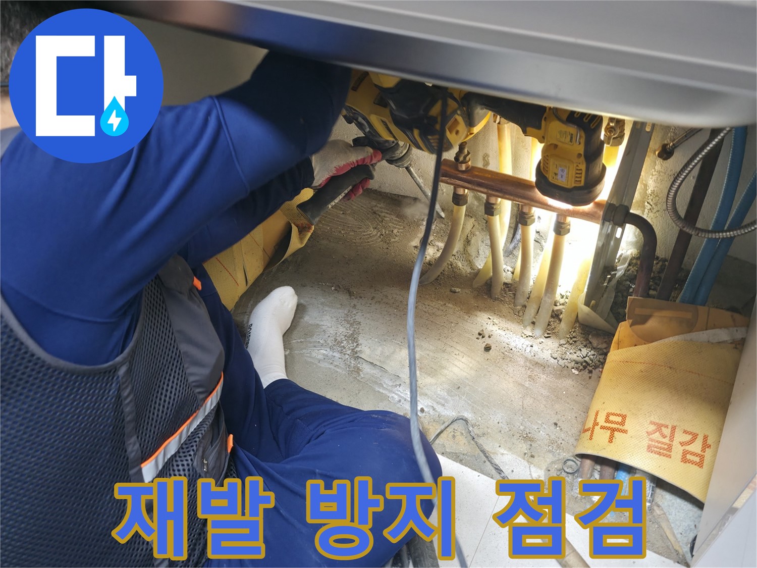 고척동 서울가든아파트 누수 - 누수 재발 방지를 위한 꼼꼼한 점검을 진행하는 전문가의 모습