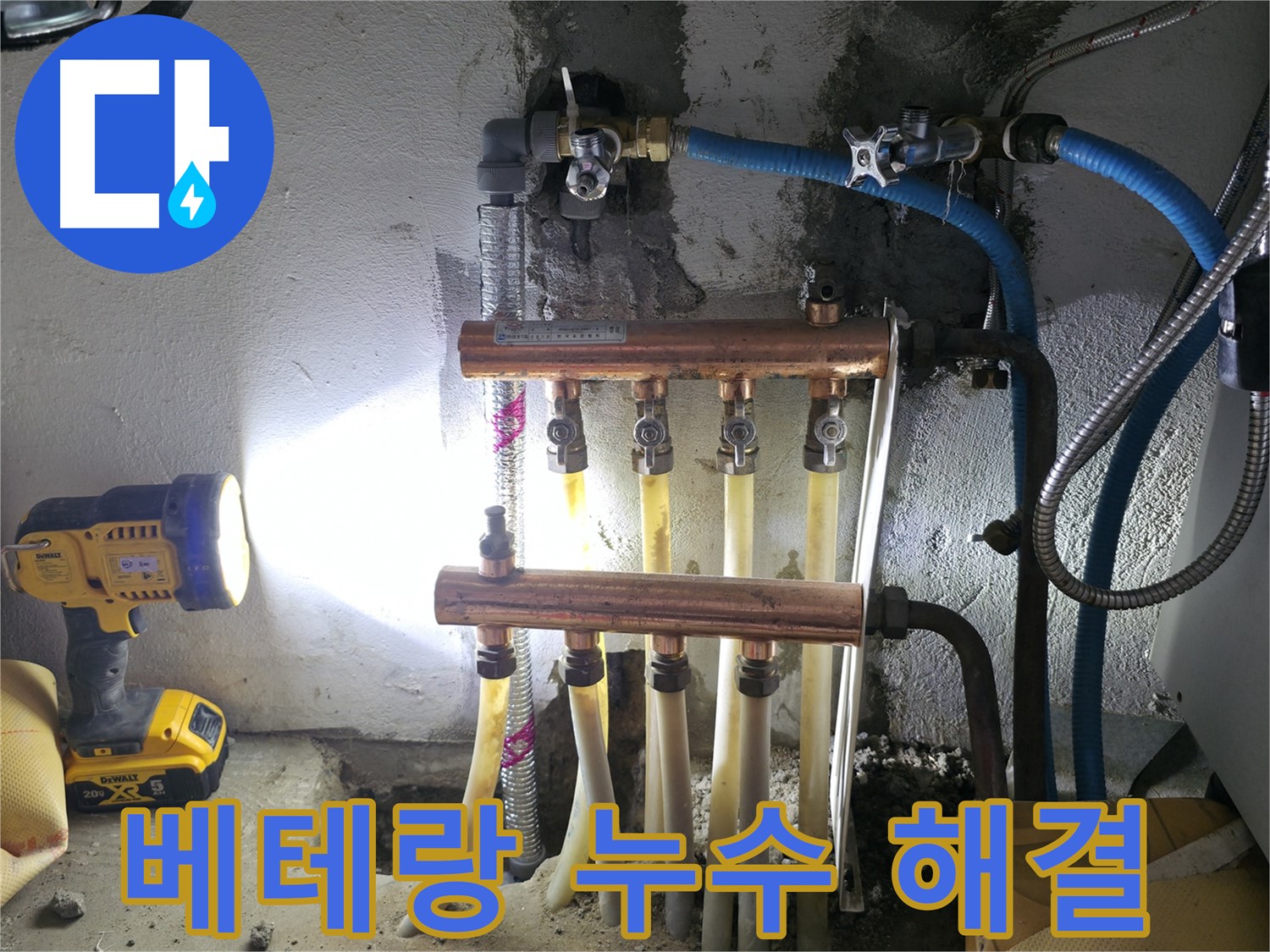 고척동 서울가든아파트 누수 - 베테랑의 손길로 누수 해결!