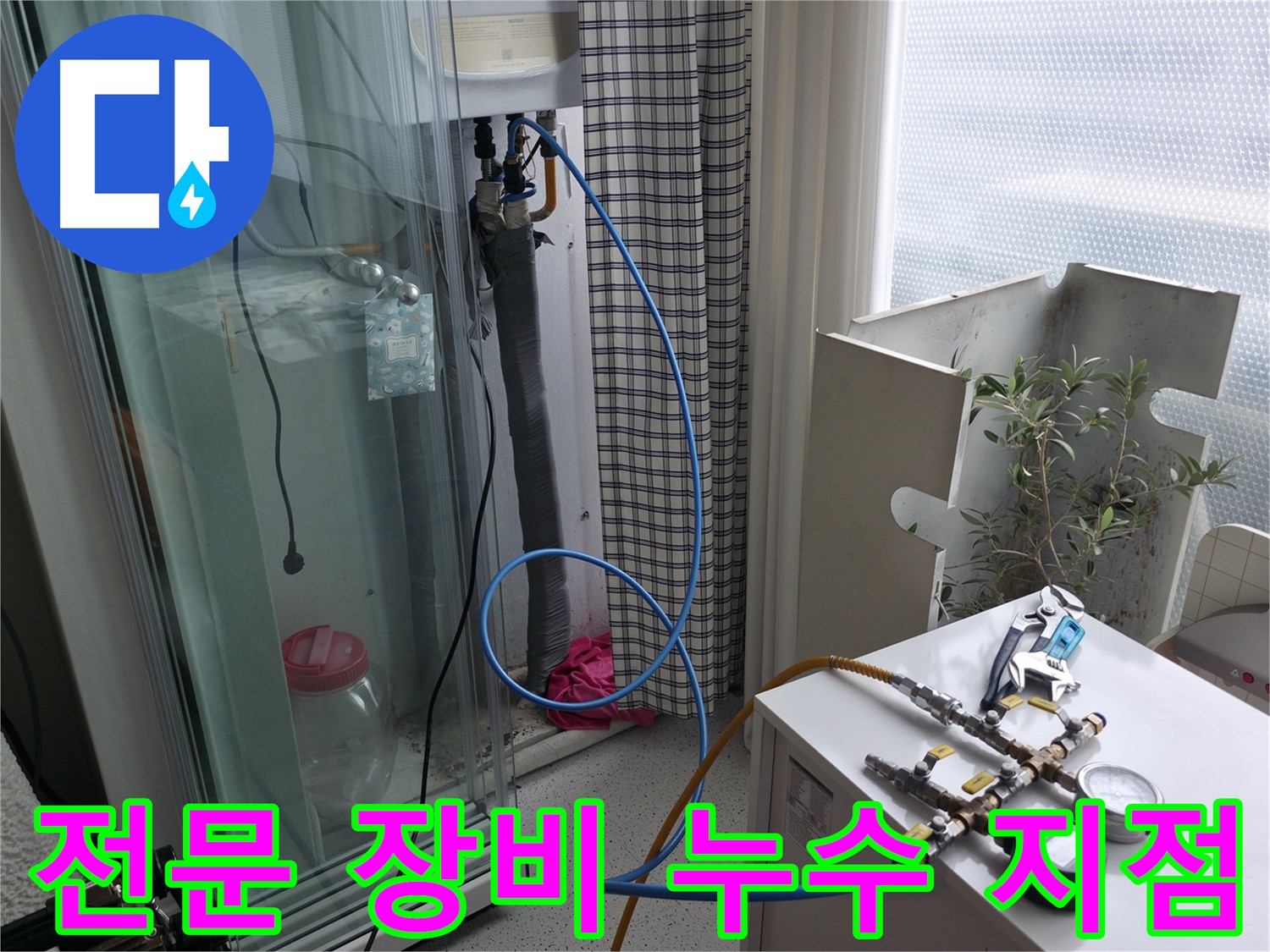 고척동 서울가든아파트 누수 - 전문 장비를 사용하여 정확한 누수 지점을 확인하고 있습니다.