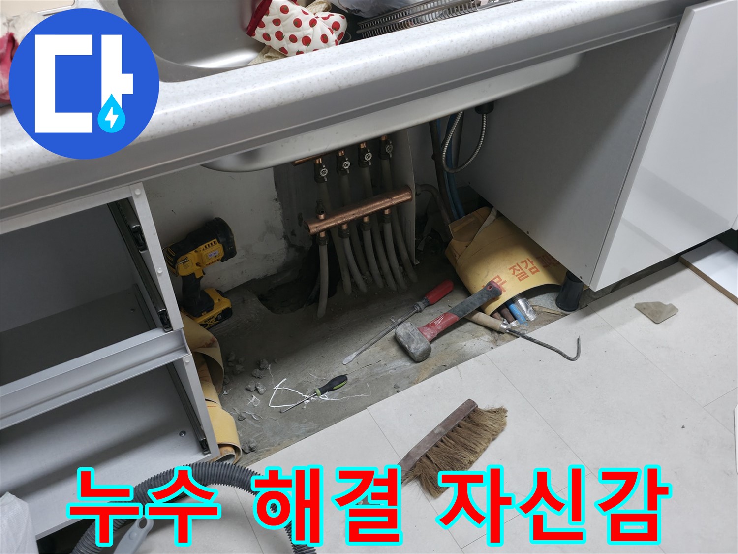 고척동 서울가든아파트 누수 - 확실한 누수 해결 약속