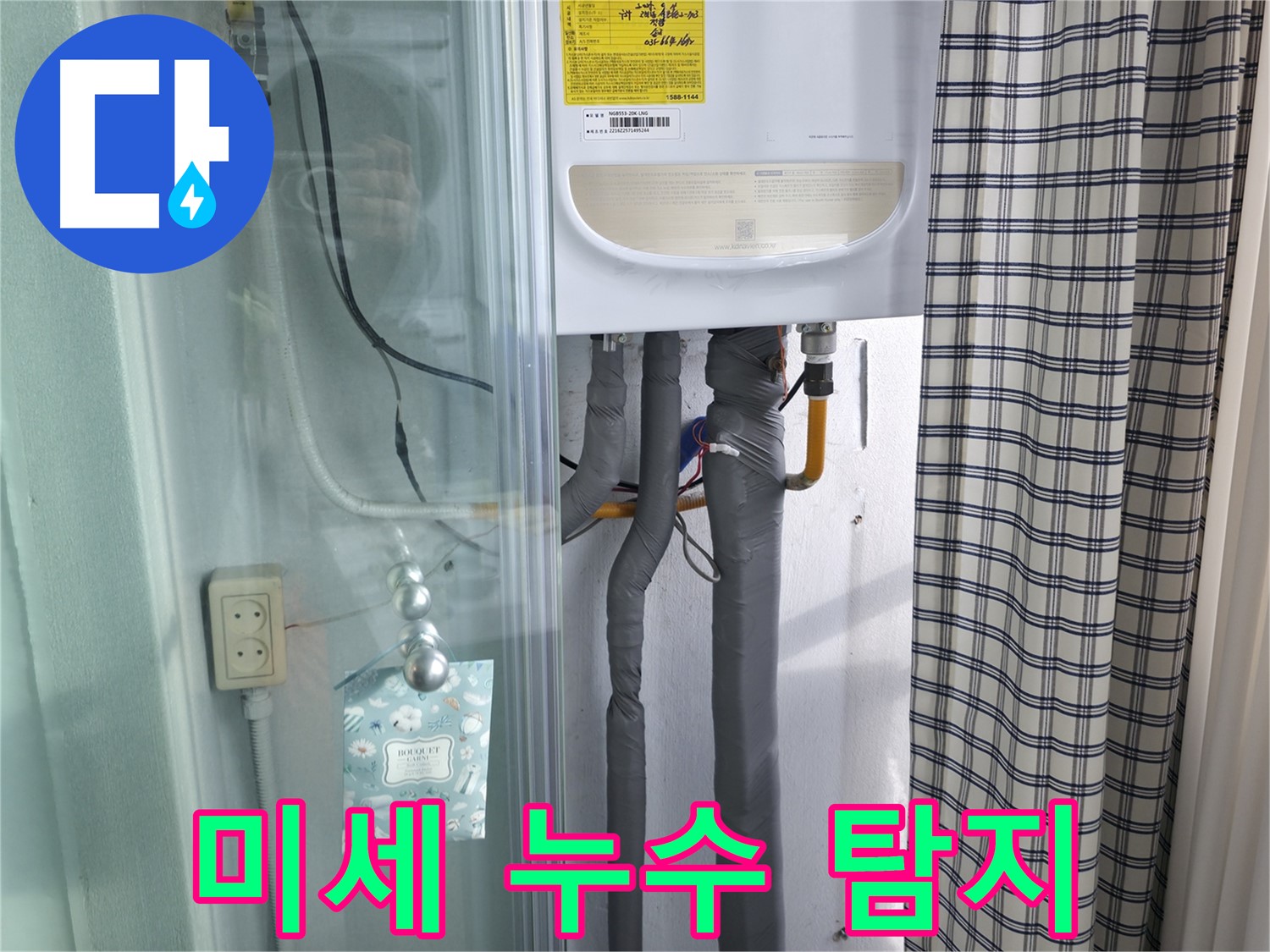 고척동 중앙로5길 가든아파트 누수 - 미세 누수 탐지 전문