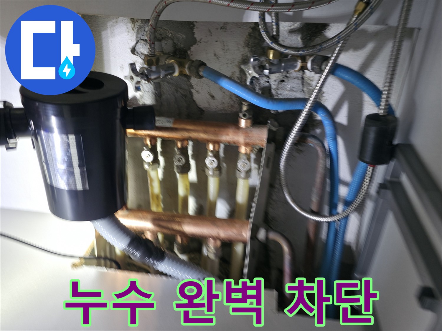 구로구 고척동 난방 누수 - 배관 누수를 가스탐지와 청음탐지로 정확히 찾아 완벽하게 차단한 현장 - 누수 해결