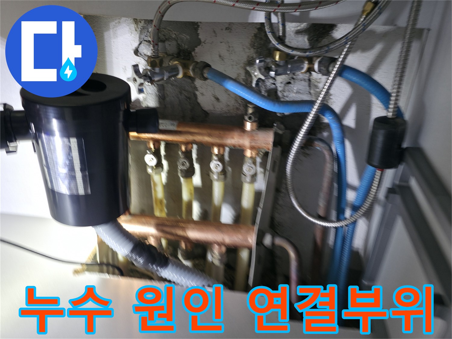 구로구 고척동 난방 누수 - 분배기 연결 부위 문제 확인 - 가스탐지와 청음탐지로 누수 원인 정확히 진단