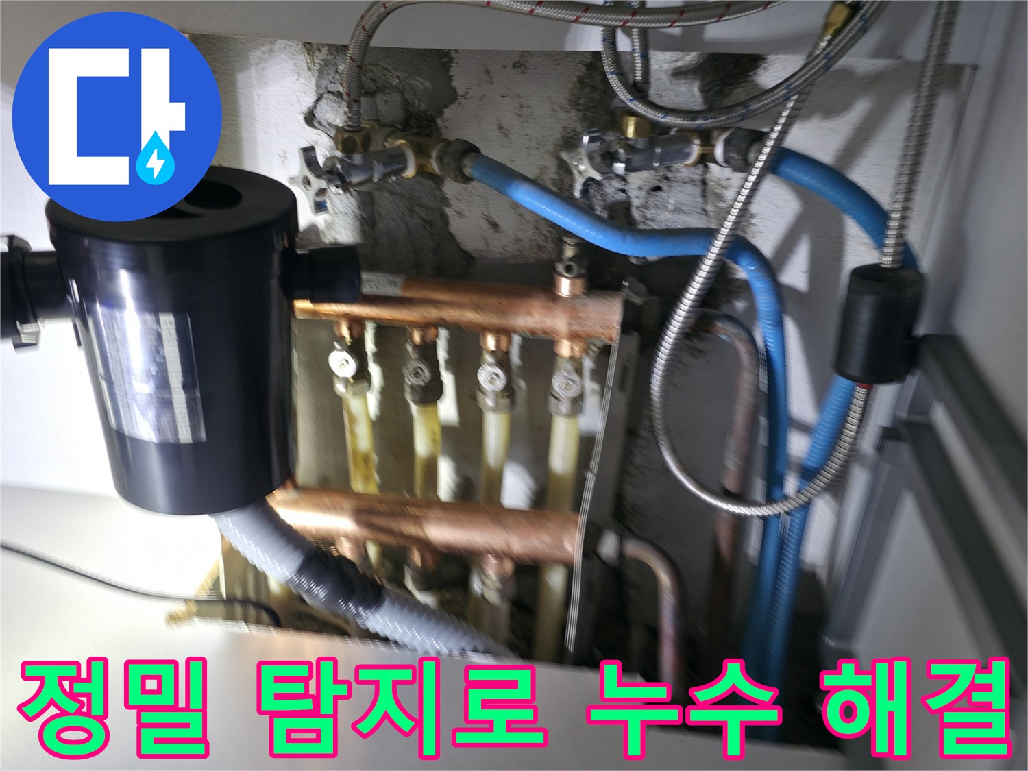 구로구 고척동 난방 배관 누수 - 첨단 장비를 이용한 정밀 탐지 과정과 누수 전문가의 노하우로 해결 - 난방비 절약 효과