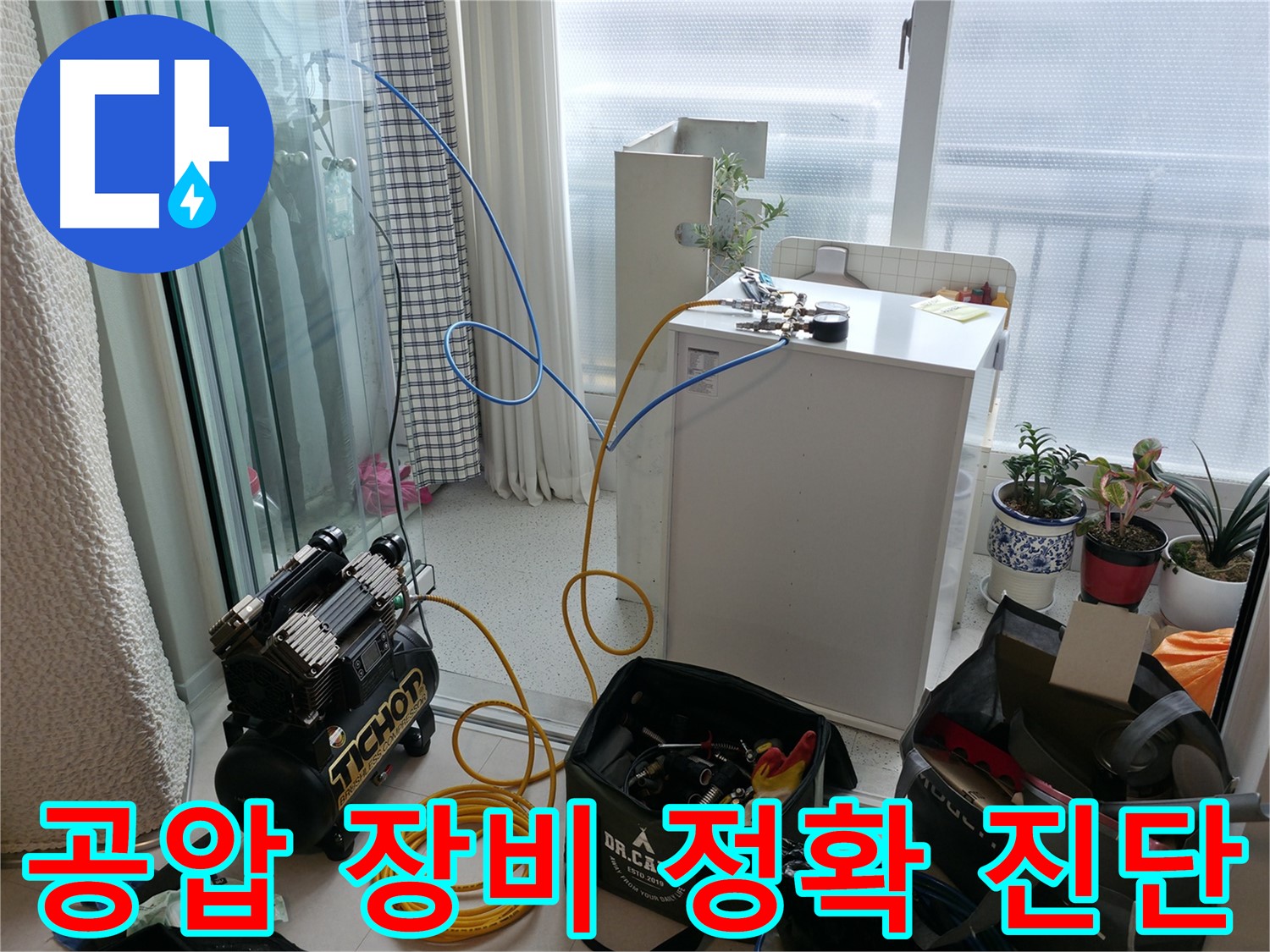 구로구 고척동 누수 - 공압 장비 사용으로 정확한 누수 진단을 제공하는 누수 전문가