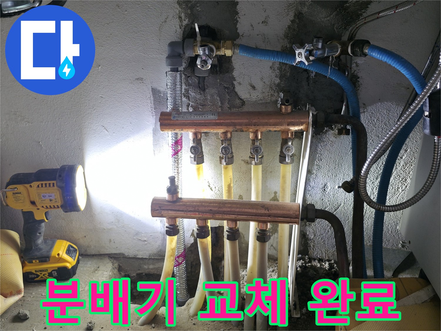 구로구 고척동 누수 해결 - 노후 분배기 교체로 누수 문제 해결 완료!