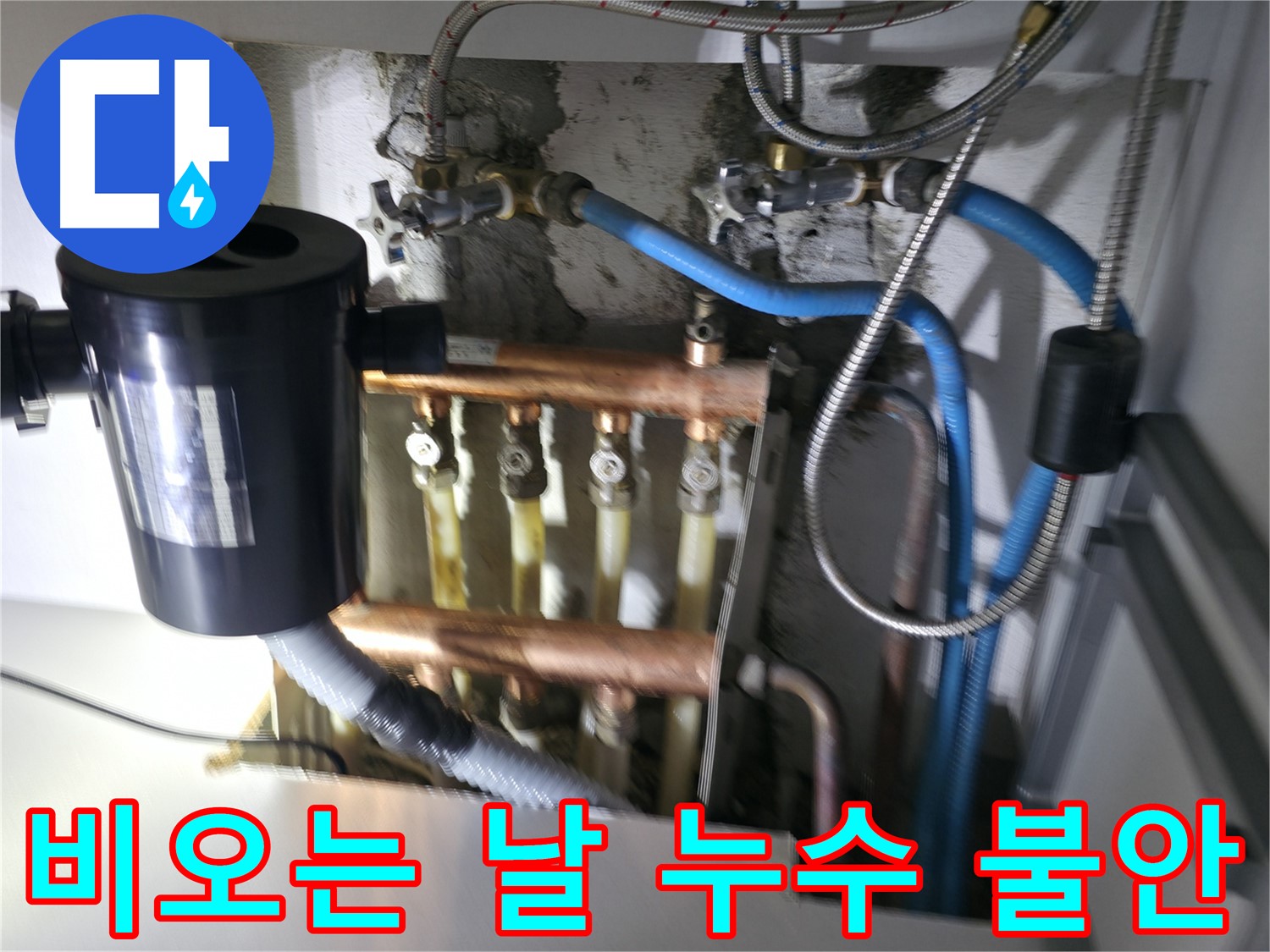 구로구 고척동 베란다 누수 - 비만 오면 불안한 마음, 누수 전문가가 해결 - 완벽한 방수