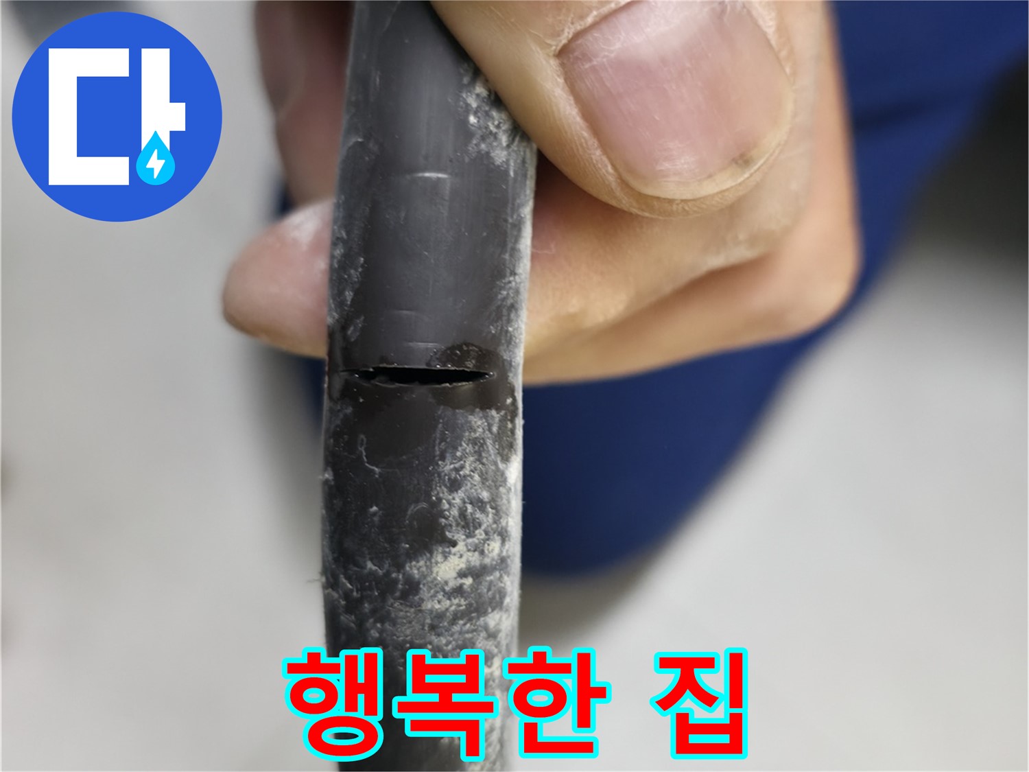 구로구 고척동 서울가든아파트 누수 - 누수 걱정 없이 행복한 보금자리가 되었습니다.