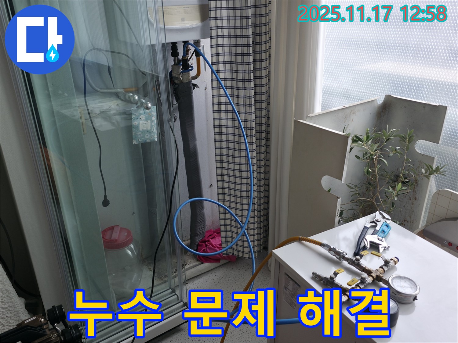 구로구 고척동 서울가든아파트 누수 - 누수 문제, 이제 안심하고 맡겨주세요!