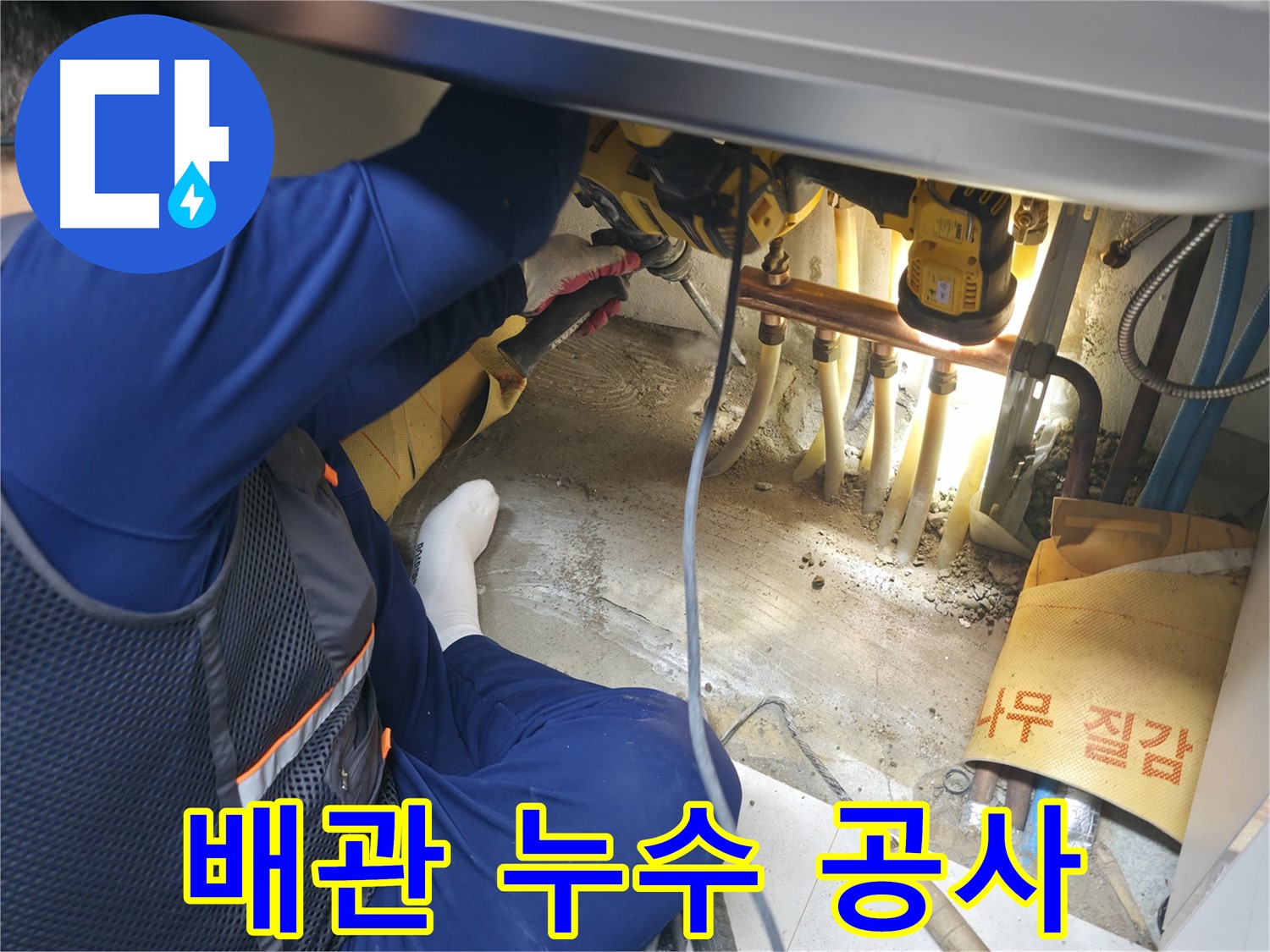 구로구 고척동 서울가든아파트 누수 - 숙련된 기술로 배관 누수 공사를 진행하는 전문가의 모습