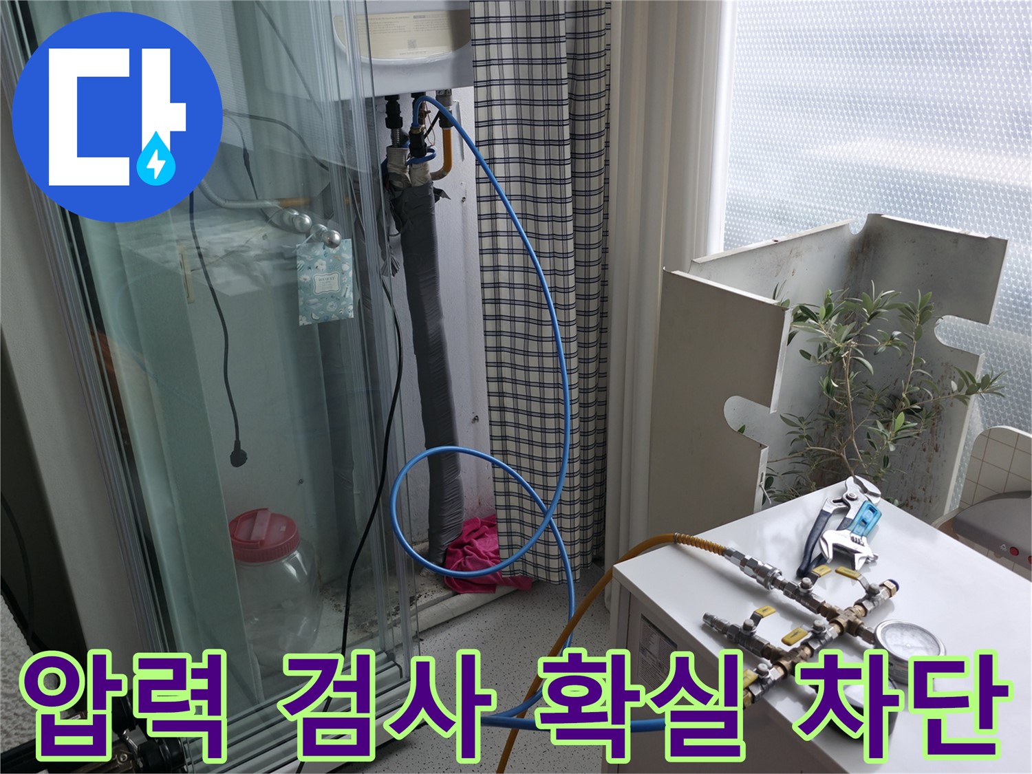 구로구 고척동 서울가든아파트 누수 - 압력 검사를 통해 누수를 확실하게 차단하는 모습입니다.