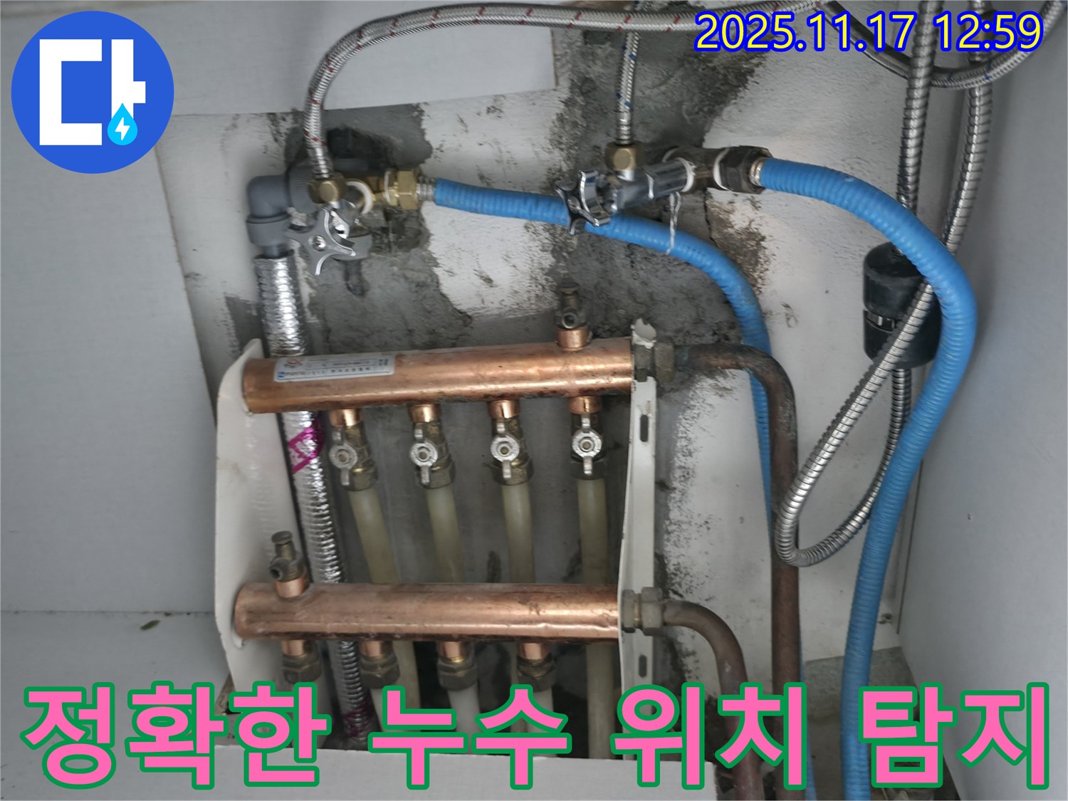구로구 고척동 서울가든아파트 누수 - 정확한 누수 위치 찾아드립니다