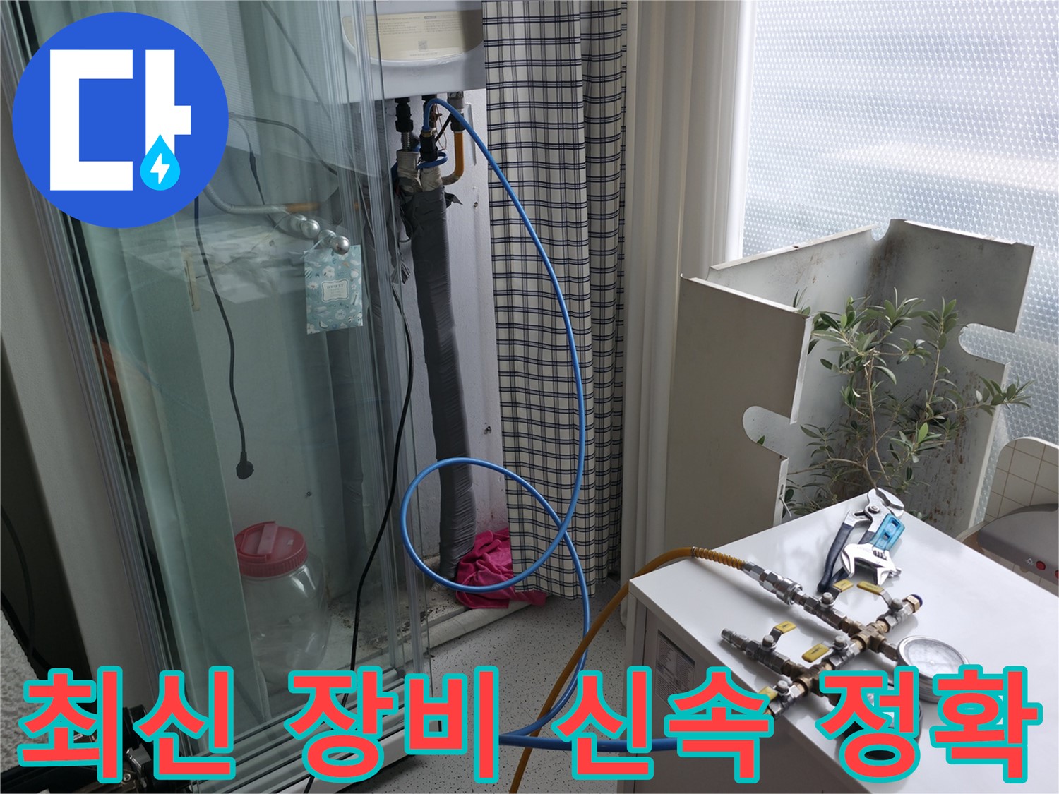 구로구 고척동 서울가든아파트 - 최신 누수 탐지 장비로 신속하고 정확하게 누수를 탐지하고 있습니다.