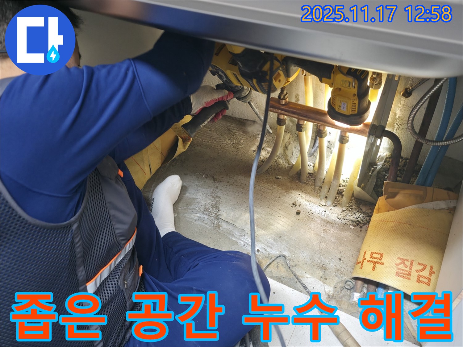 구로구 고척동 아파트 좁은 공간 배관 누수 - 누수 전문가의 완벽 해결