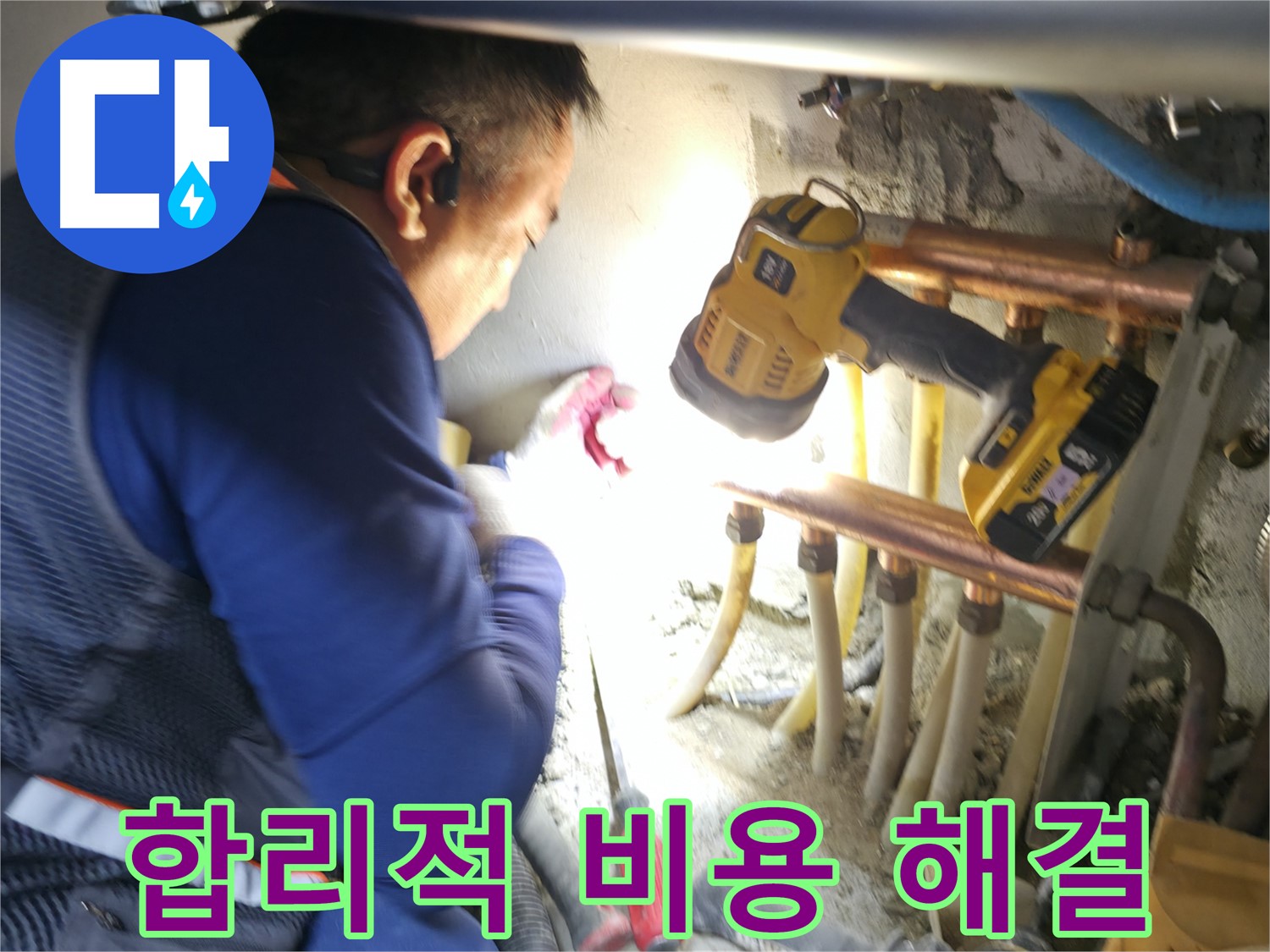 구로구 누수, 합리적인 비용으로 누수 문제 해결 - 부담 없이 상담받으세요!