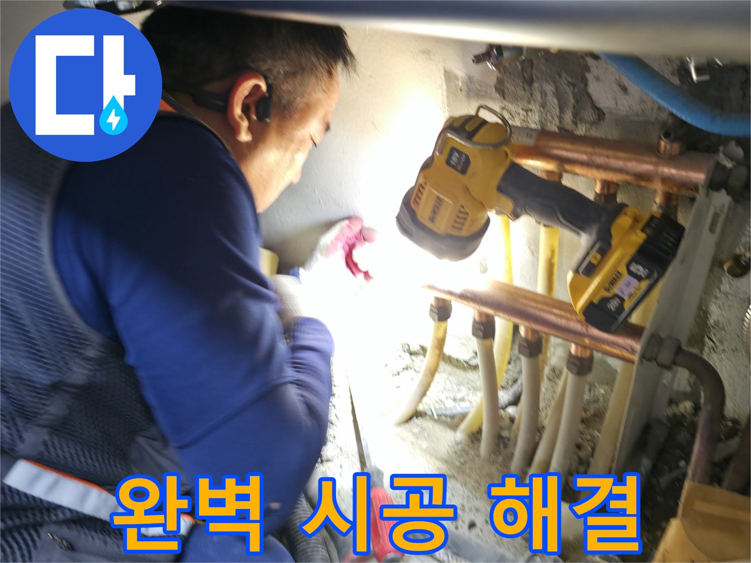 구로구 아파트 누수 - 완벽한 시공으로 재발 걱정 없이 - 안심하고 맡겨주세요!