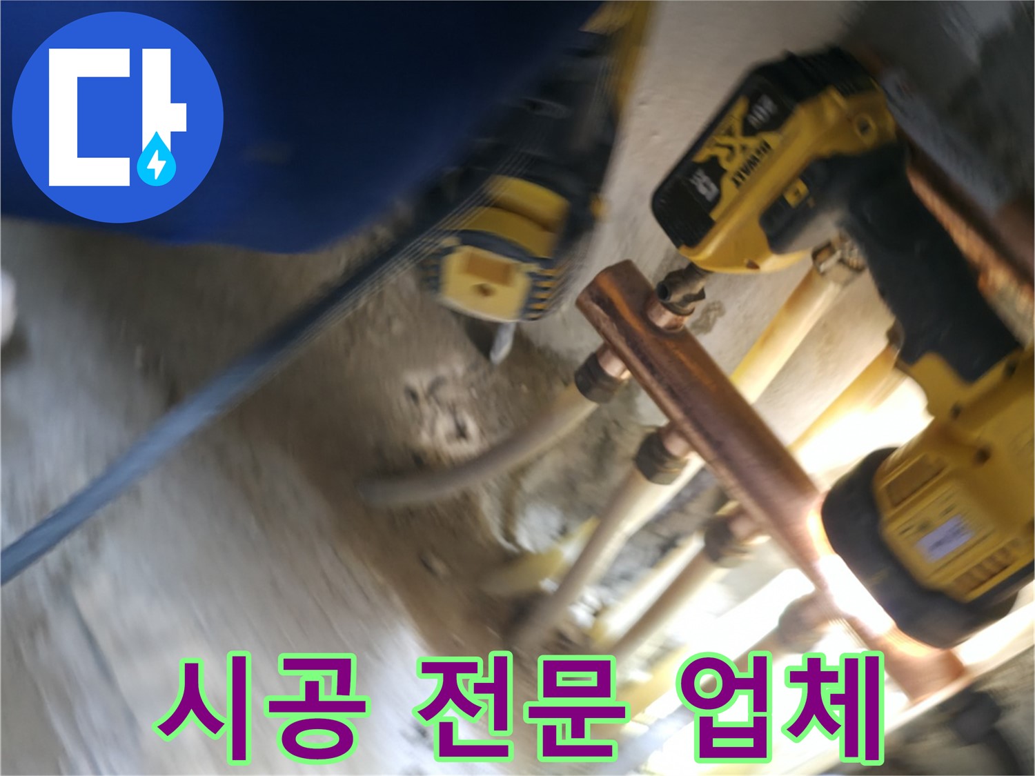 난방 분배기 교체 시공 전문 - 숙련된 기술과 경험으로 완벽한 시공을 약속드립니다.