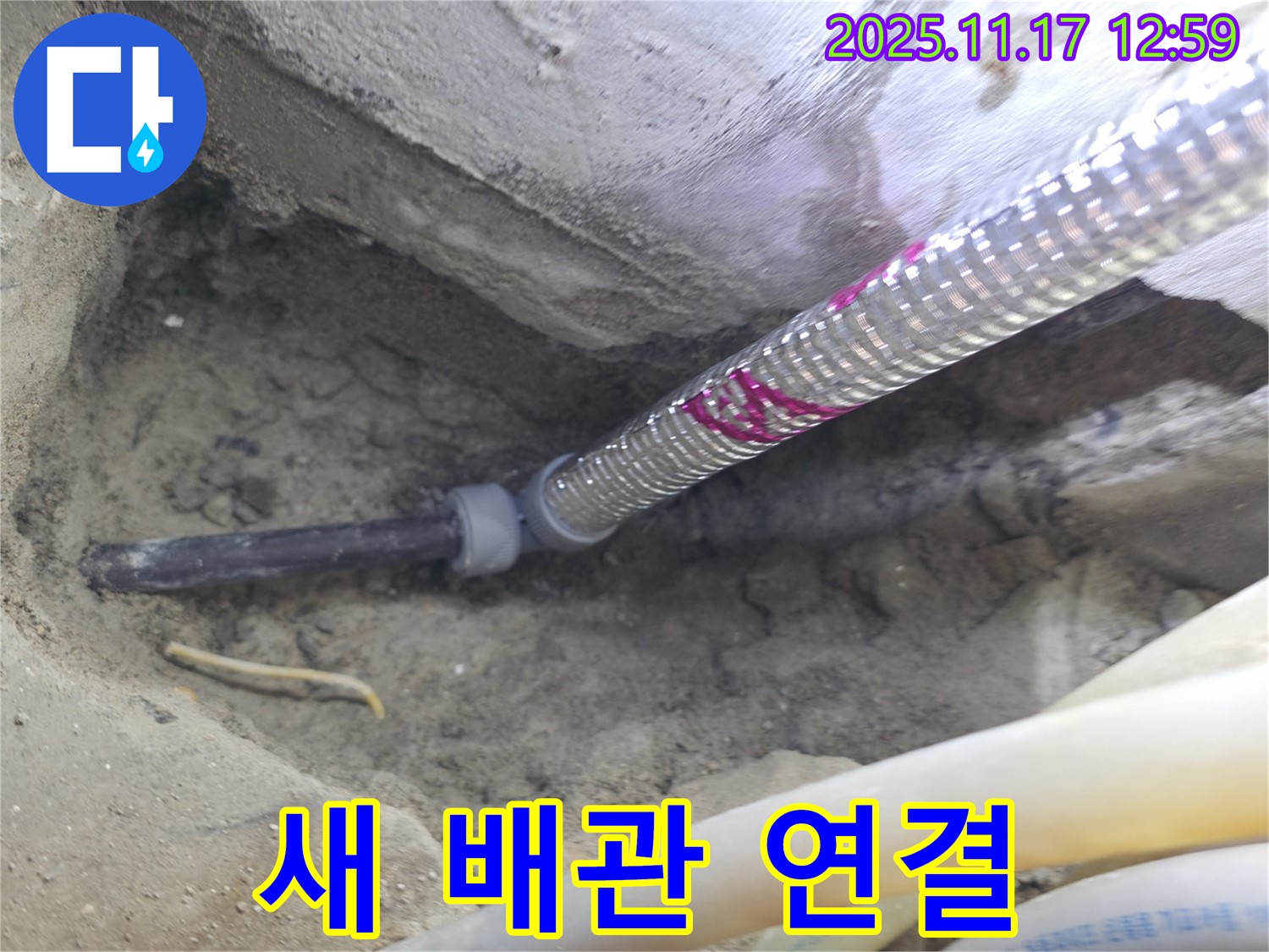 새 배관으로 꼼꼼하게 연결 - 튼튼한 연결로 누수 완벽 차단!