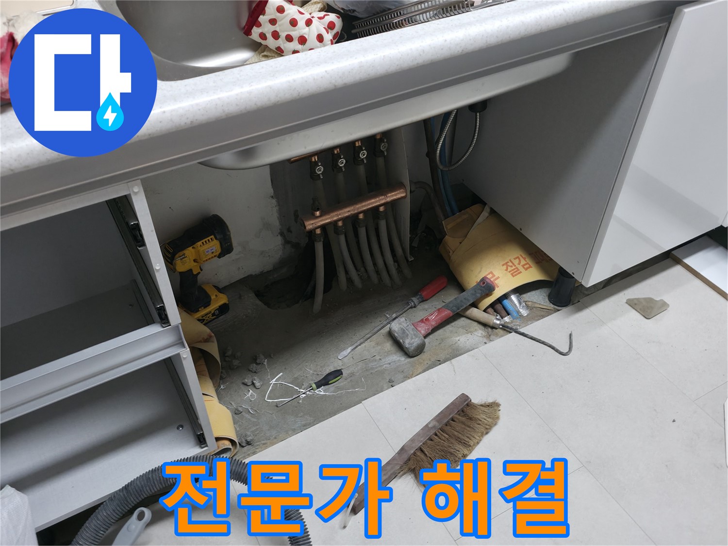 서울가든아파트 누수 - 싱크대 배관 누수 해결 전문가
