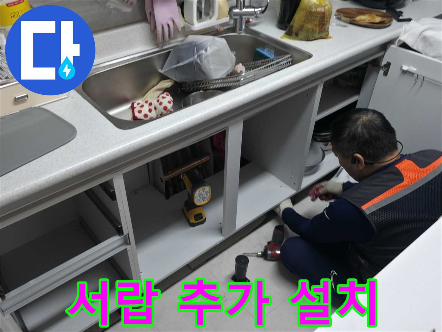 싱크대 하부장 서랍 추가 설치 - 좁은 공간을 효율적으로 활용하세요.