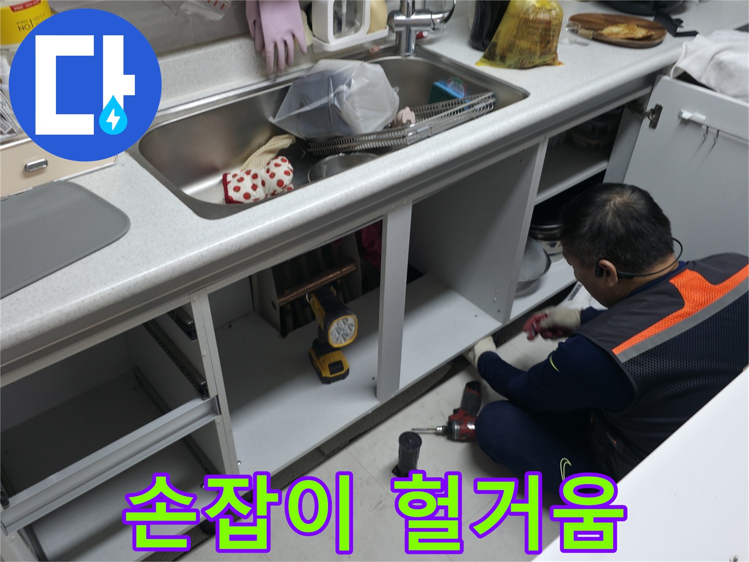 싱크대 하부장 손잡이 헐거움 - 꽉 조여서 튼튼하게 고정해 드립니다.
